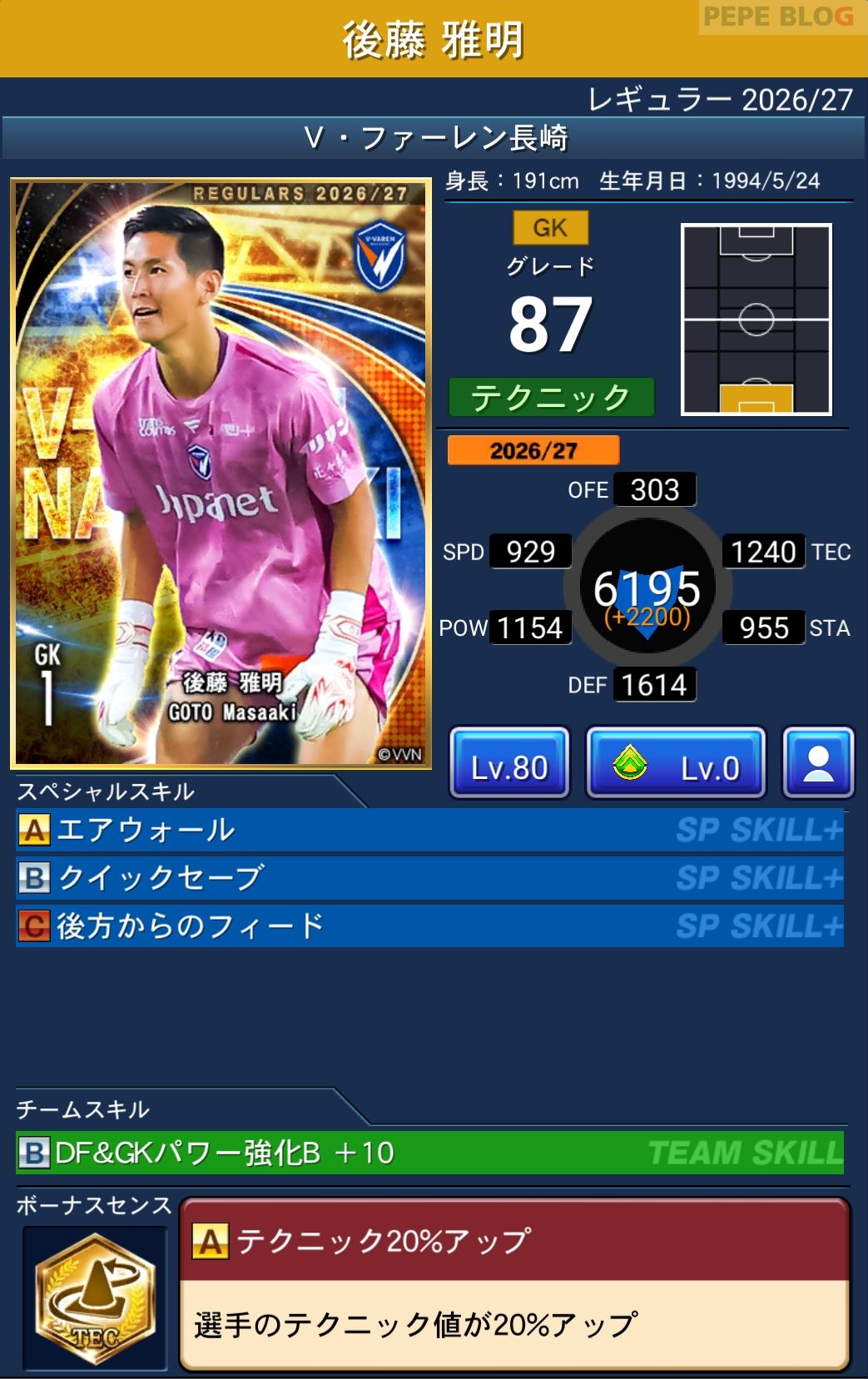 Jクラ レギュラー2026/27 V・ファーレン長崎 後藤 雅明 グレード87