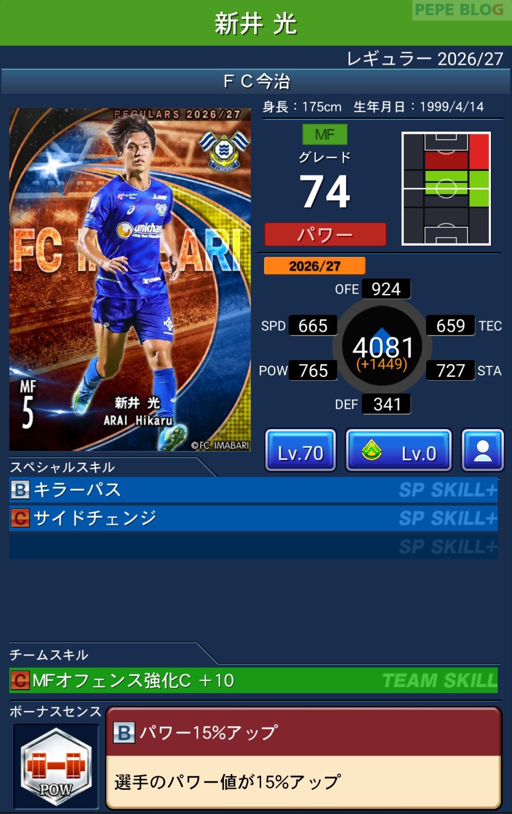 Jクラ レギュラー2026/27 FC今治 新井 光 グレード74