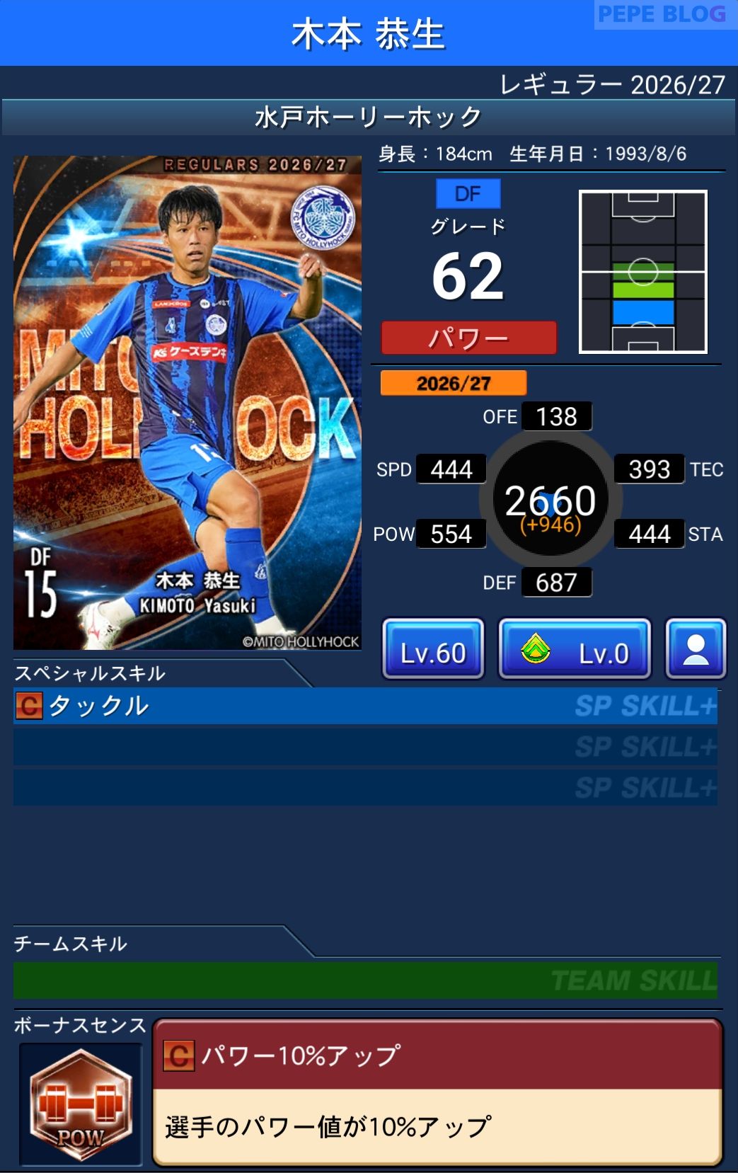 Jクラ レギュラー2026/27 水戸ホーリーホック 木本 恭生 グレード62
