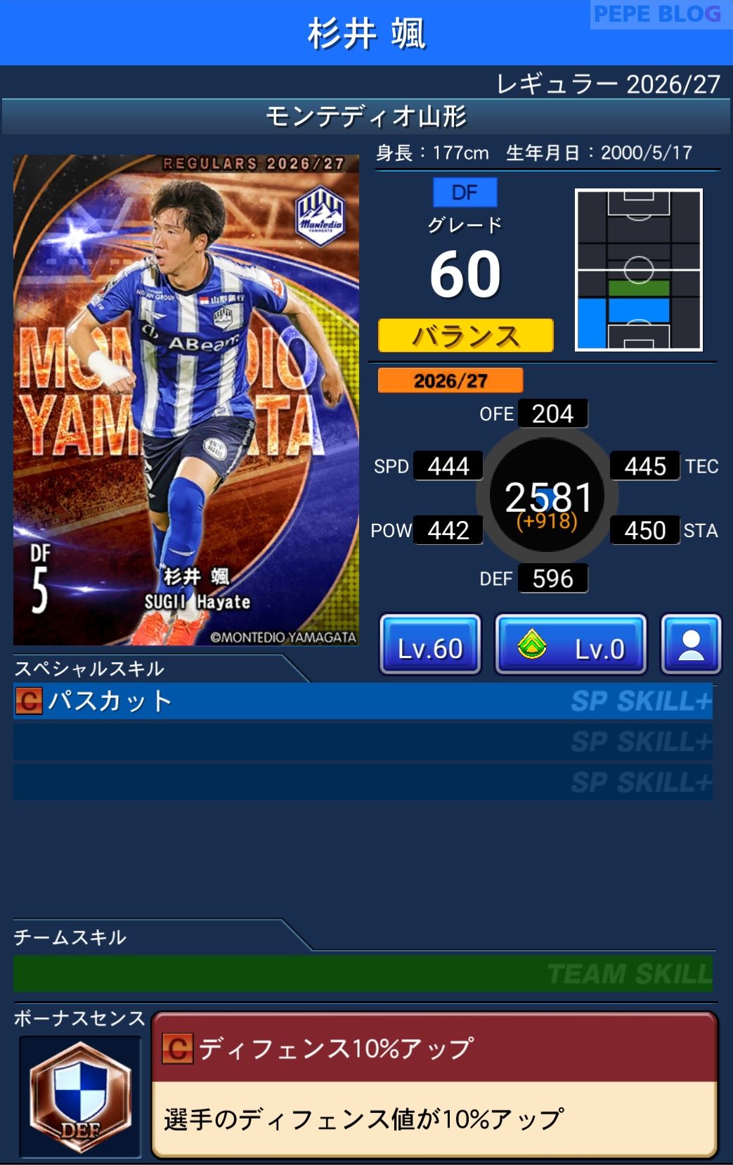 Jクラ レギュラー2026/27 モンテディオ山形 杉井 颯 グレード60