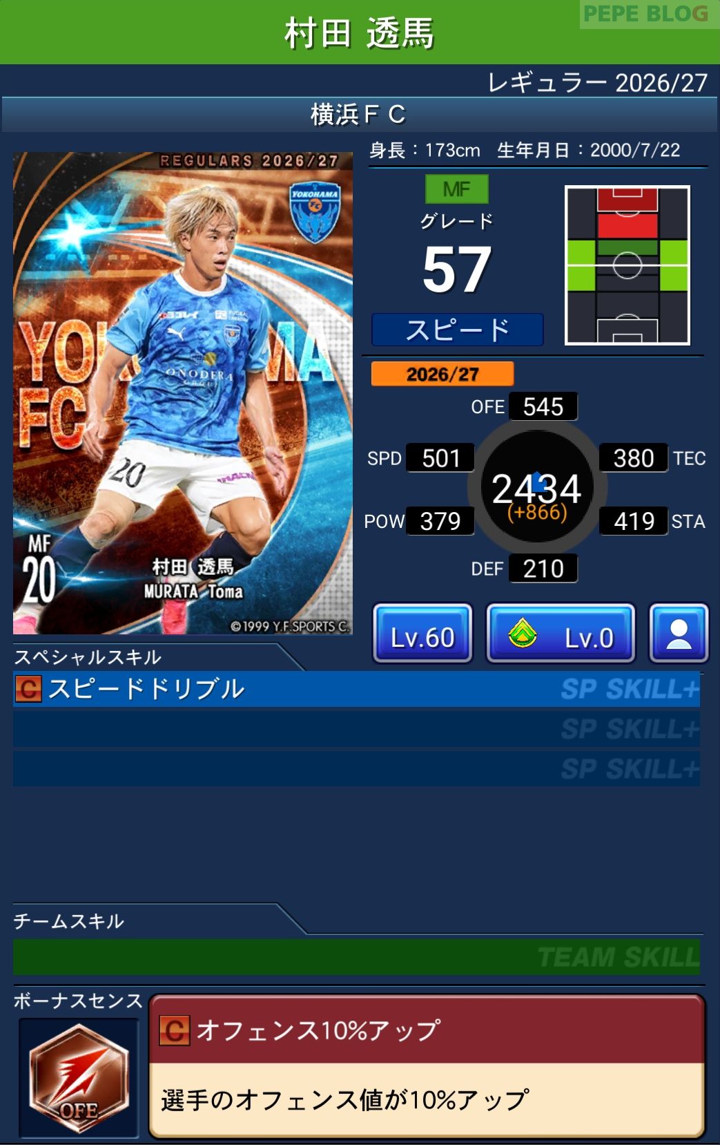 Jクラ レギュラー2026/27 横浜FC 村田 透馬 グレード57