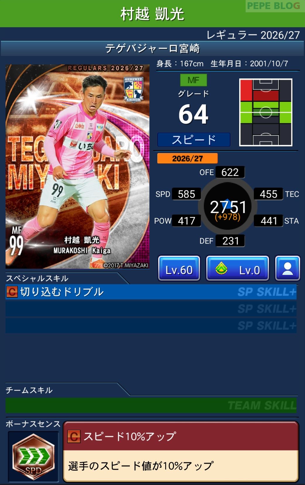 Jクラ レギュラー2026/27 テゲバジャーロ宮崎 村越 凱光 グレード64