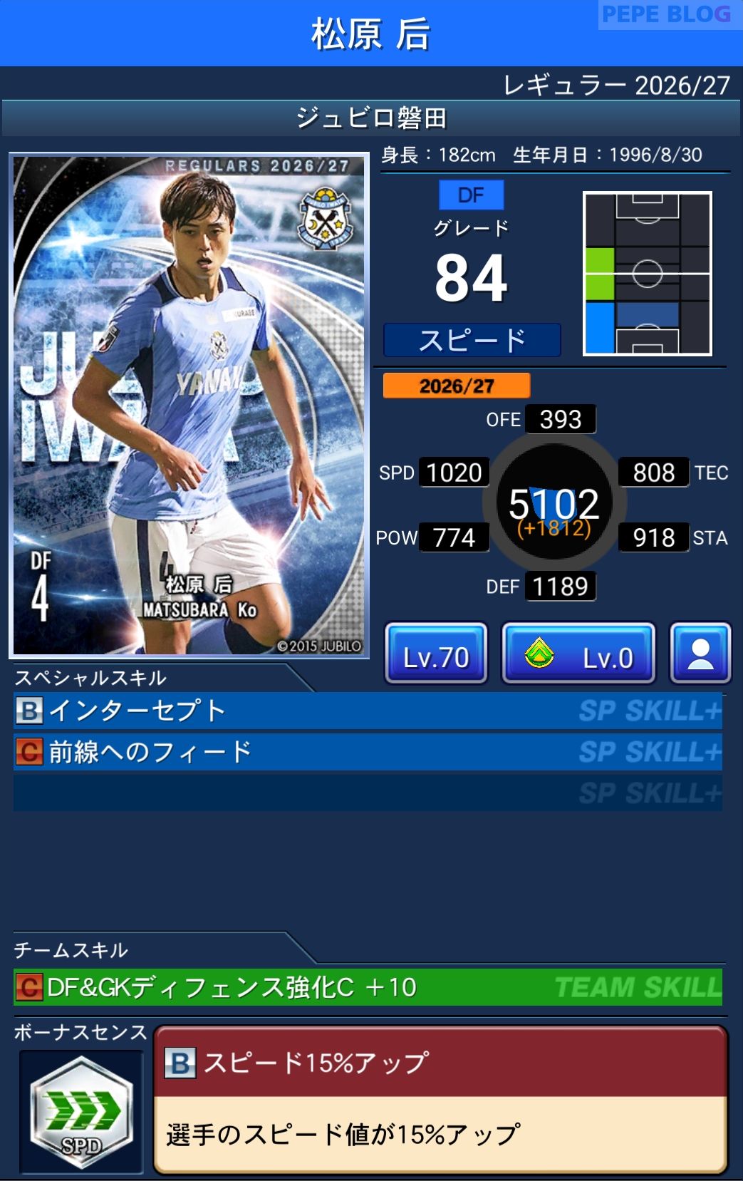 Jクラ レギュラー2026/27 ジュビロ磐田 松原 后 グレード84