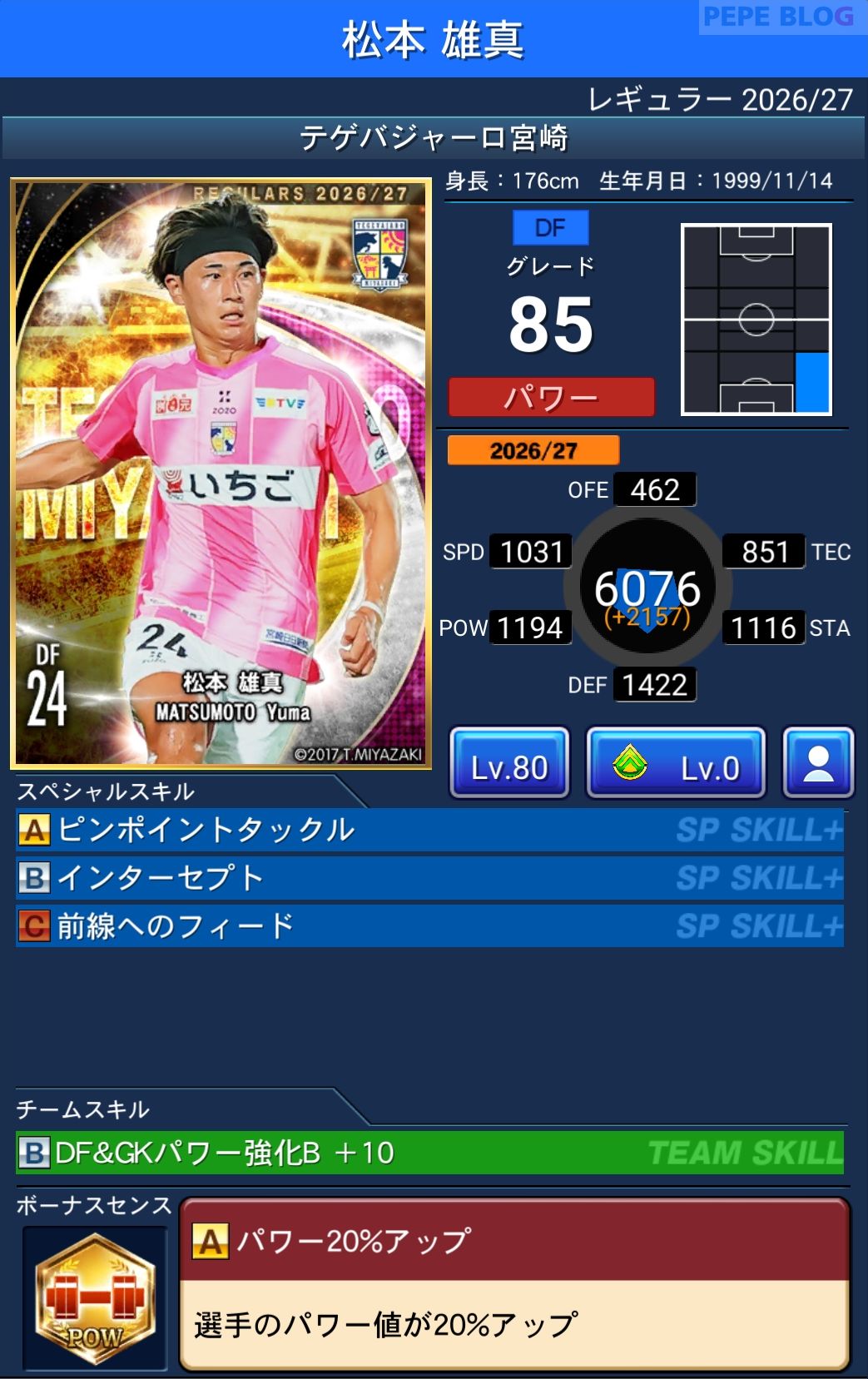 Jクラ レギュラー2026/27 テゲバジャーロ宮崎 松本 雄真 グレード85
