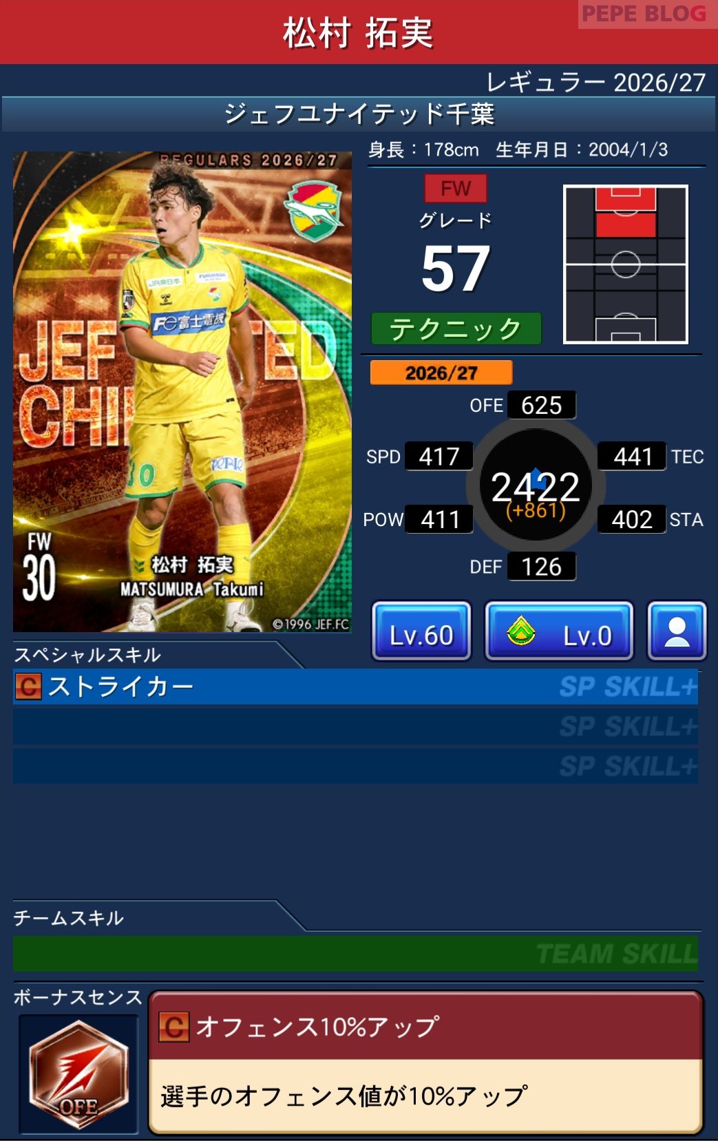 Jクラ レギュラー2026/27 ジェフユナイテッド千葉 松村 拓実 グレード57