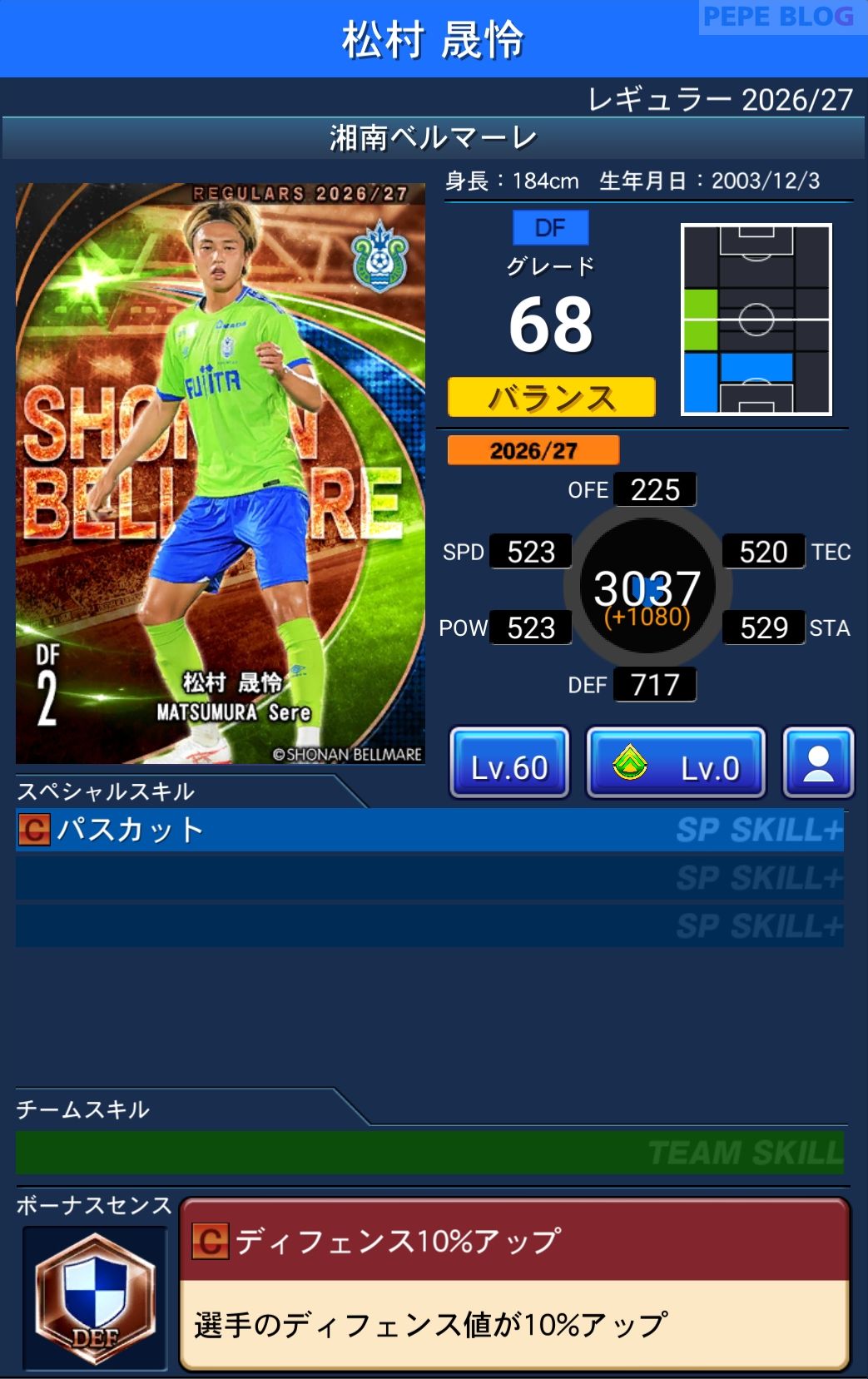 Jクラ レギュラー2026/27 湘南ベルマーレ 松村 晟怜 グレード68