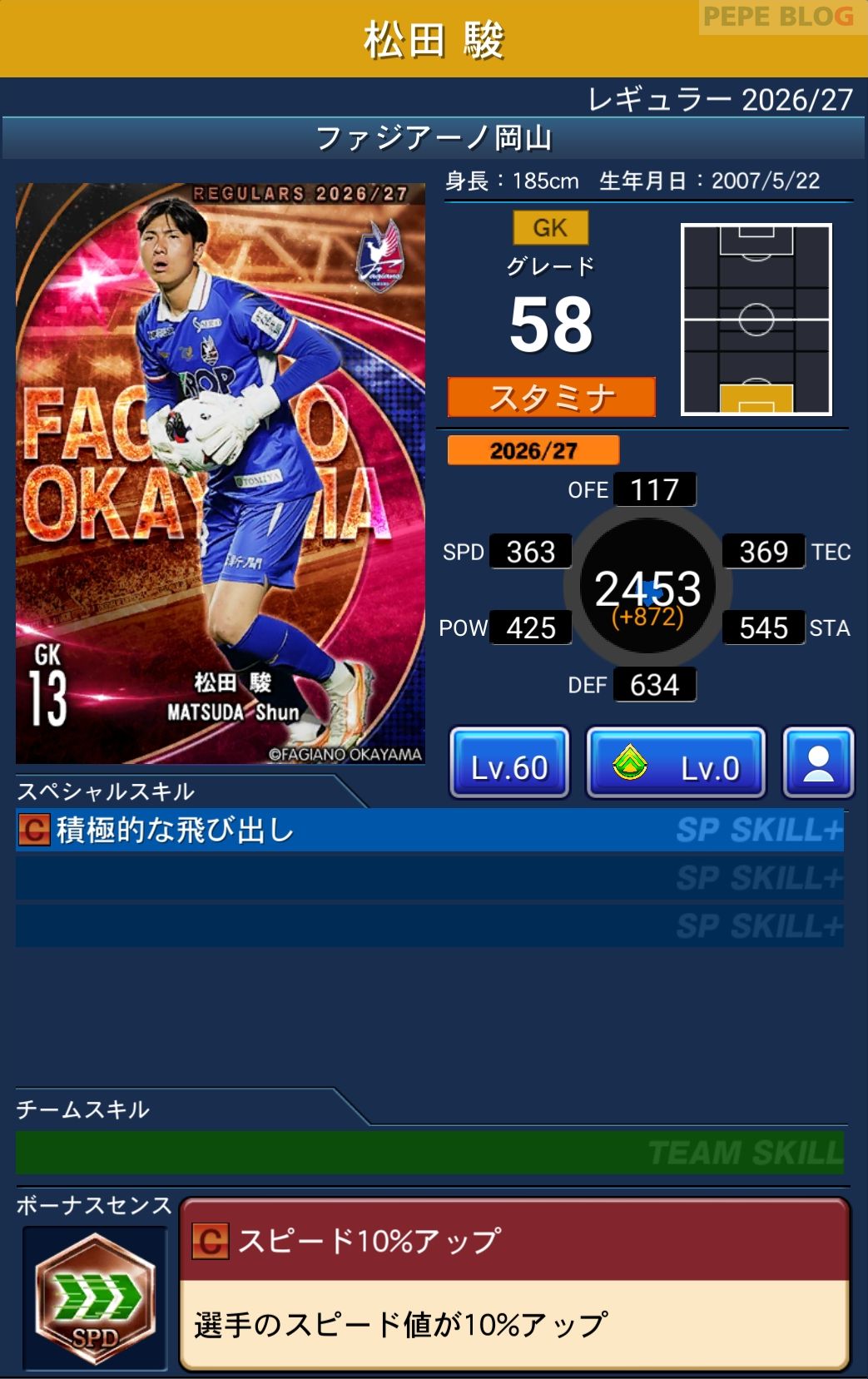 Jクラ レギュラー2026/27 ファジアーノ岡山 松田 駿 グレード58
