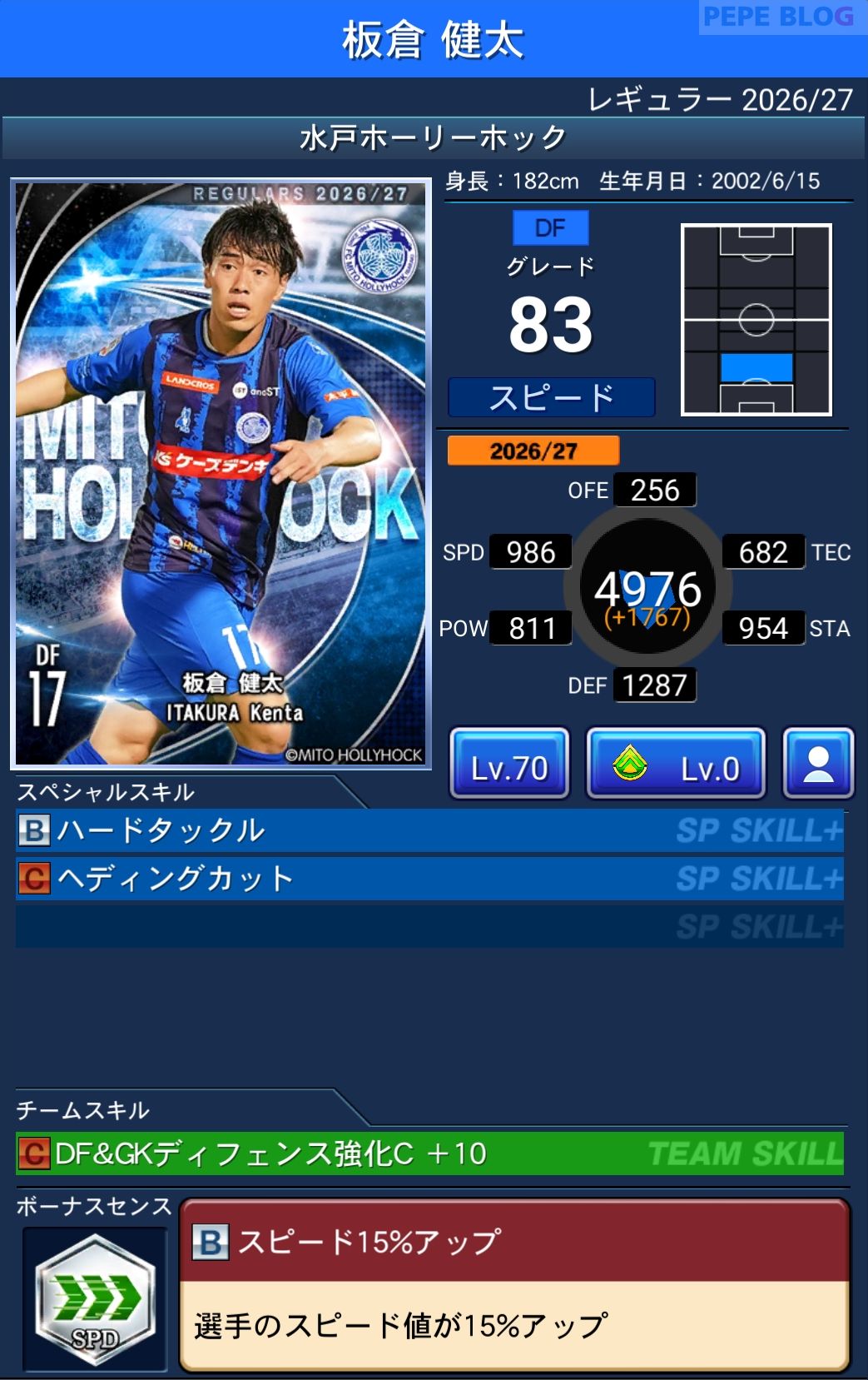 Jクラ レギュラー2026/27 水戸ホーリーホック 板倉 健太 グレード83