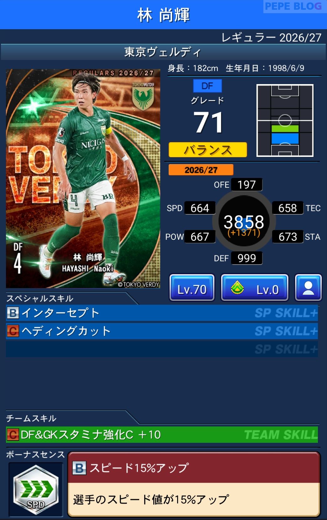 Jクラ レギュラー2026/27 東京ヴェルディ 林 尚輝 グレード71