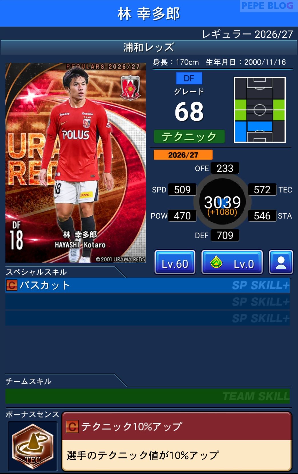 Jクラ レギュラー2026/27 浦和レッズ 林 幸多郎 グレード68