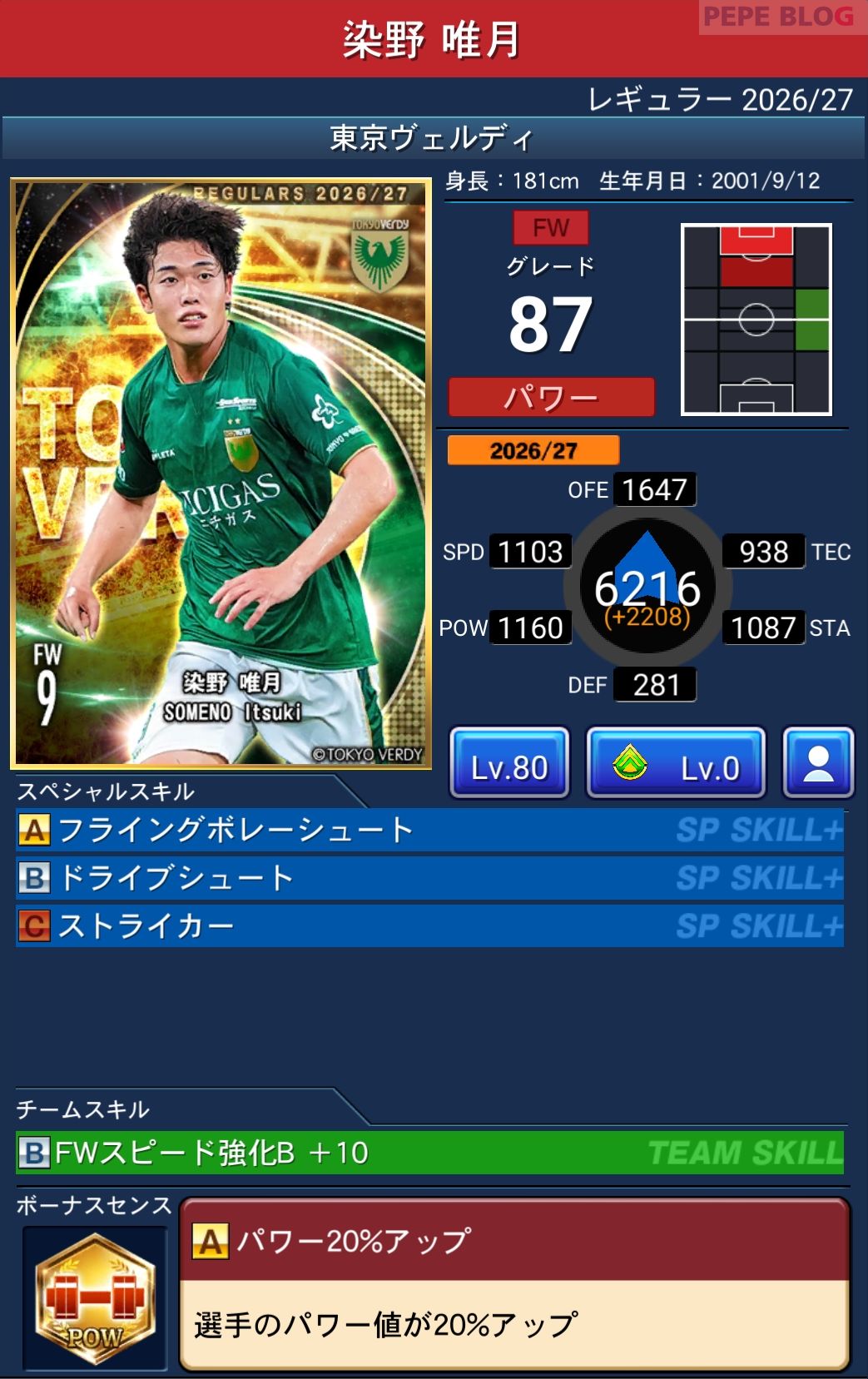 Jクラ レギュラー2026/27 東京ヴェルディ 染野 唯月 グレード87