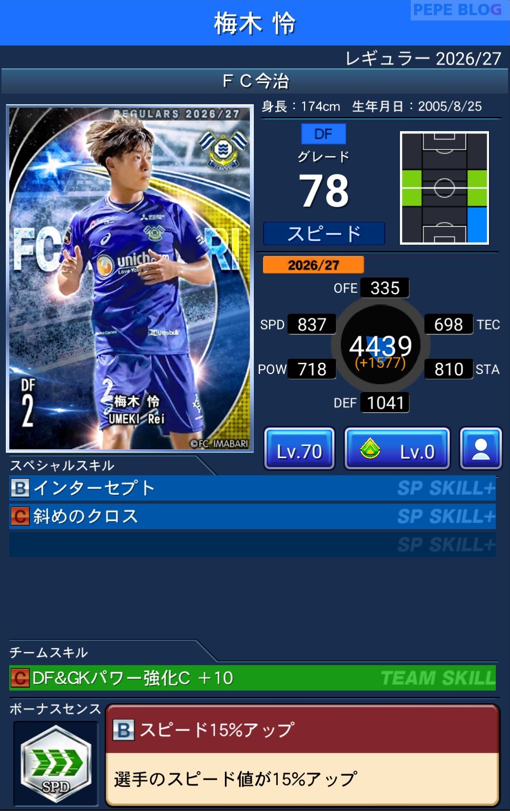 Jクラ レギュラー2026/27 FC今治 梅木 怜 グレード78