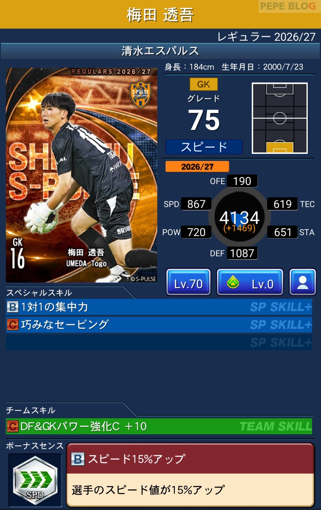 Jクラ レギュラー2026/27 清水エスパルス 梅田 透吾 グレード75