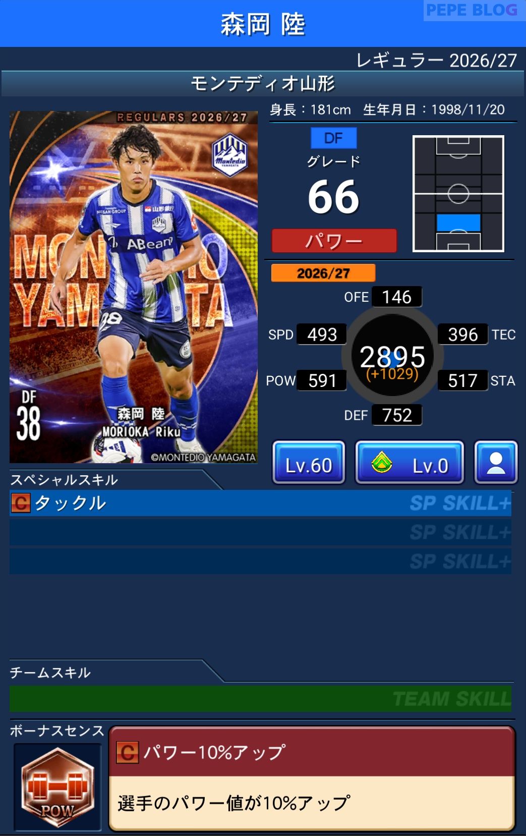 Jクラ レギュラー2026/27 モンテディオ山形 森岡 陸 グレード66