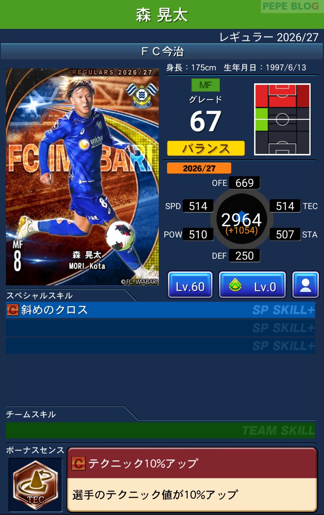 Jクラ レギュラー2026/27 FC今治 森 晃太 グレード67