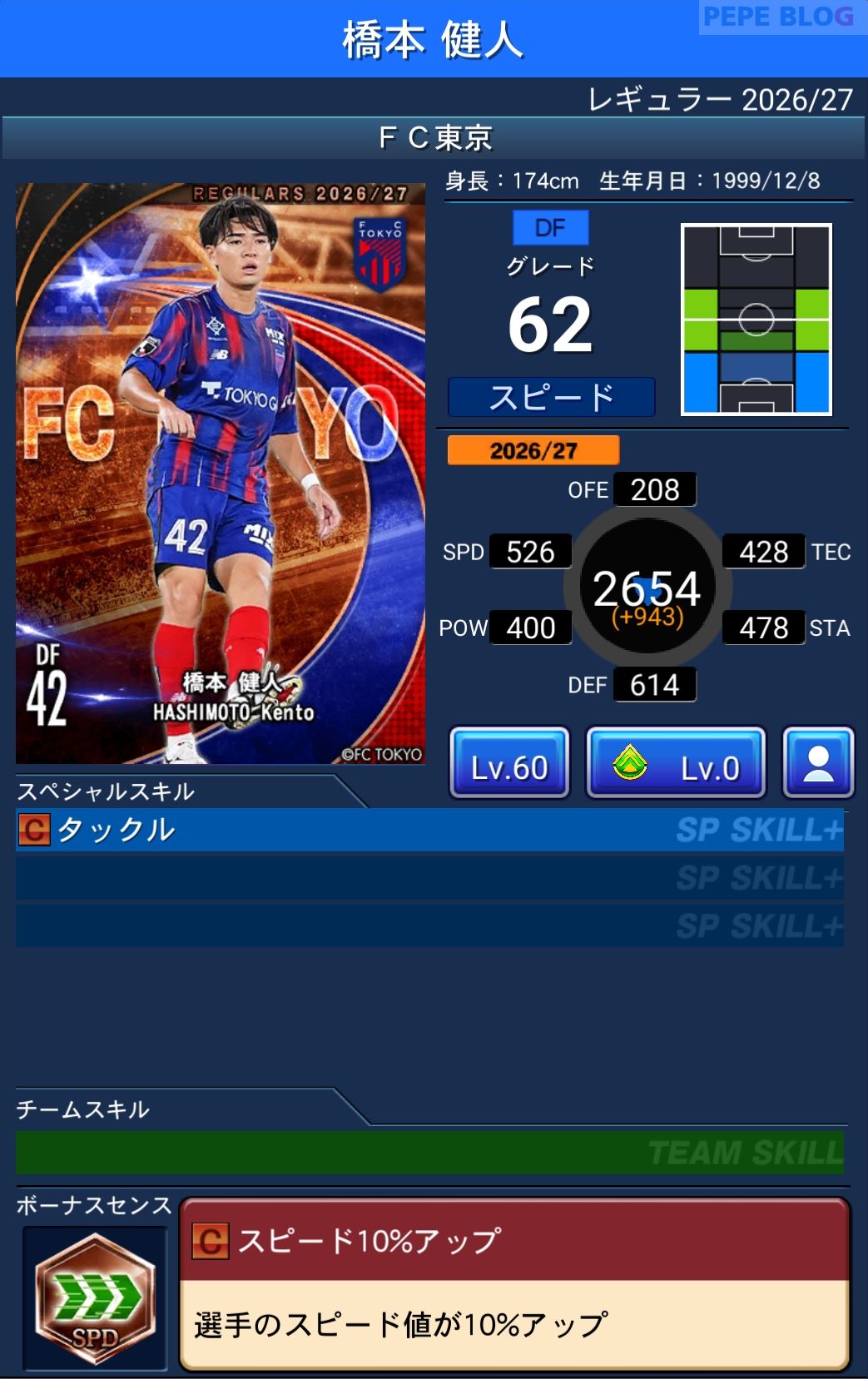 Jクラ レギュラー2026/27 FC東京 橋本 健人 グレード62