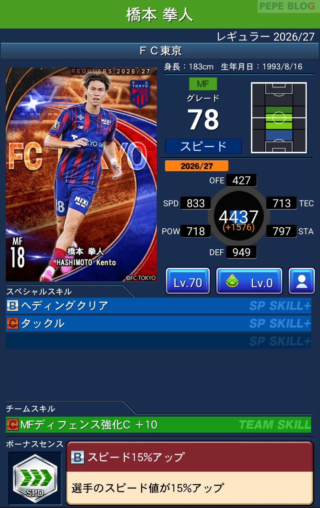 Jクラ レギュラー2026/27 FC東京 橋本 拳人 グレード78