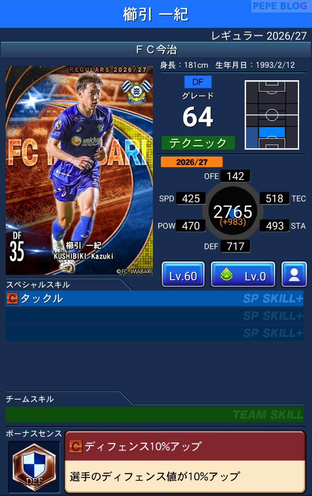 Jクラ レギュラー2026/27 FC今治 櫛引 一紀 グレード64