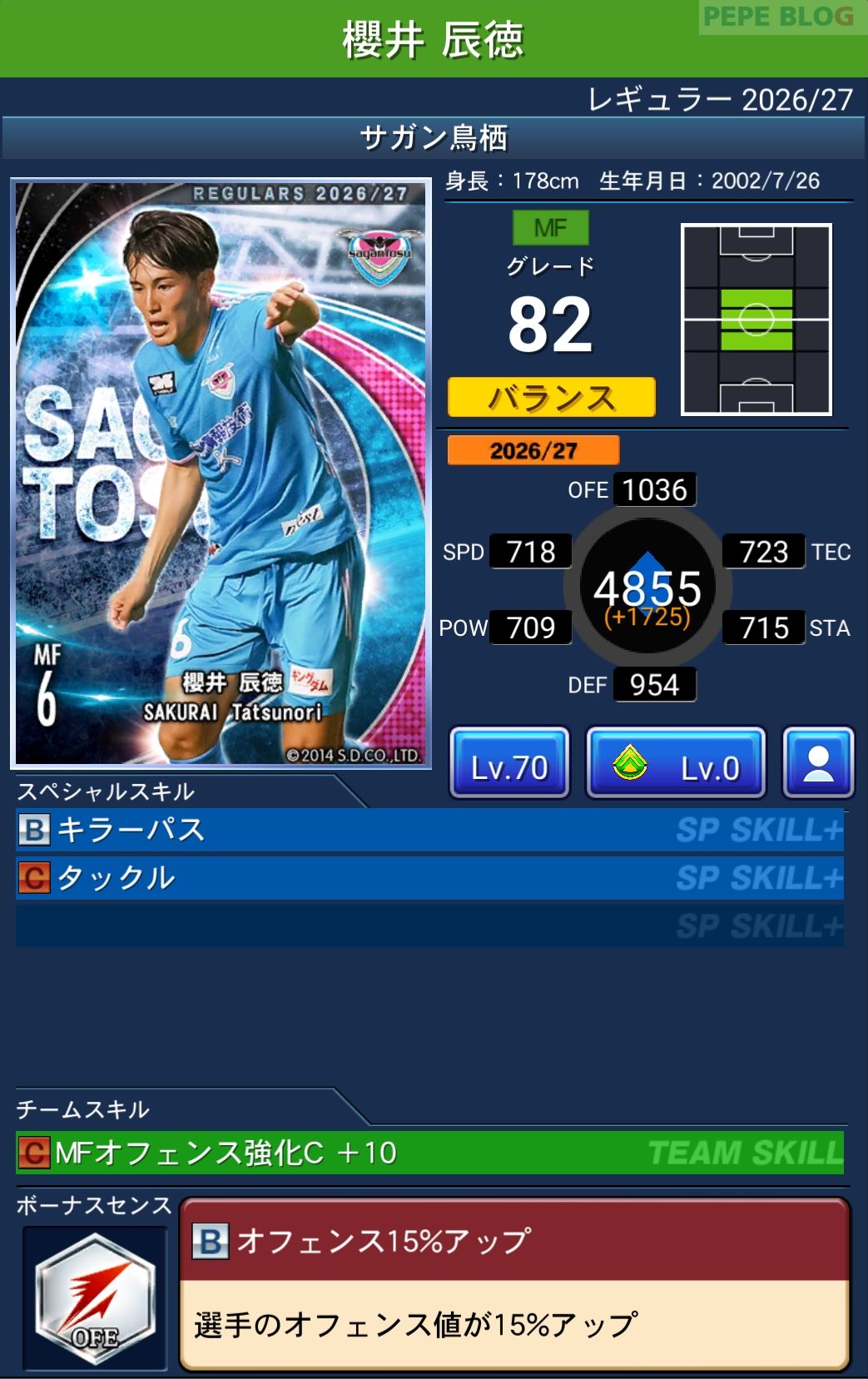 Jクラ レギュラー2026/27 サガン鳥栖 櫻井 辰徳 グレード82