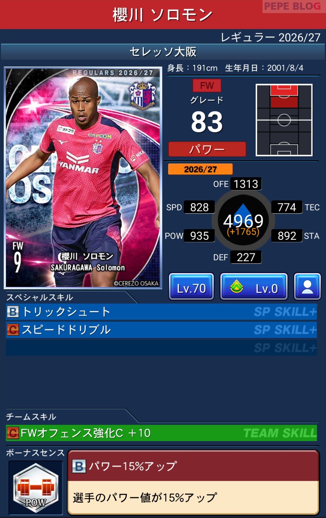 Jクラ レギュラー2026/27 セレッソ大阪 櫻川 ソロモン グレード83