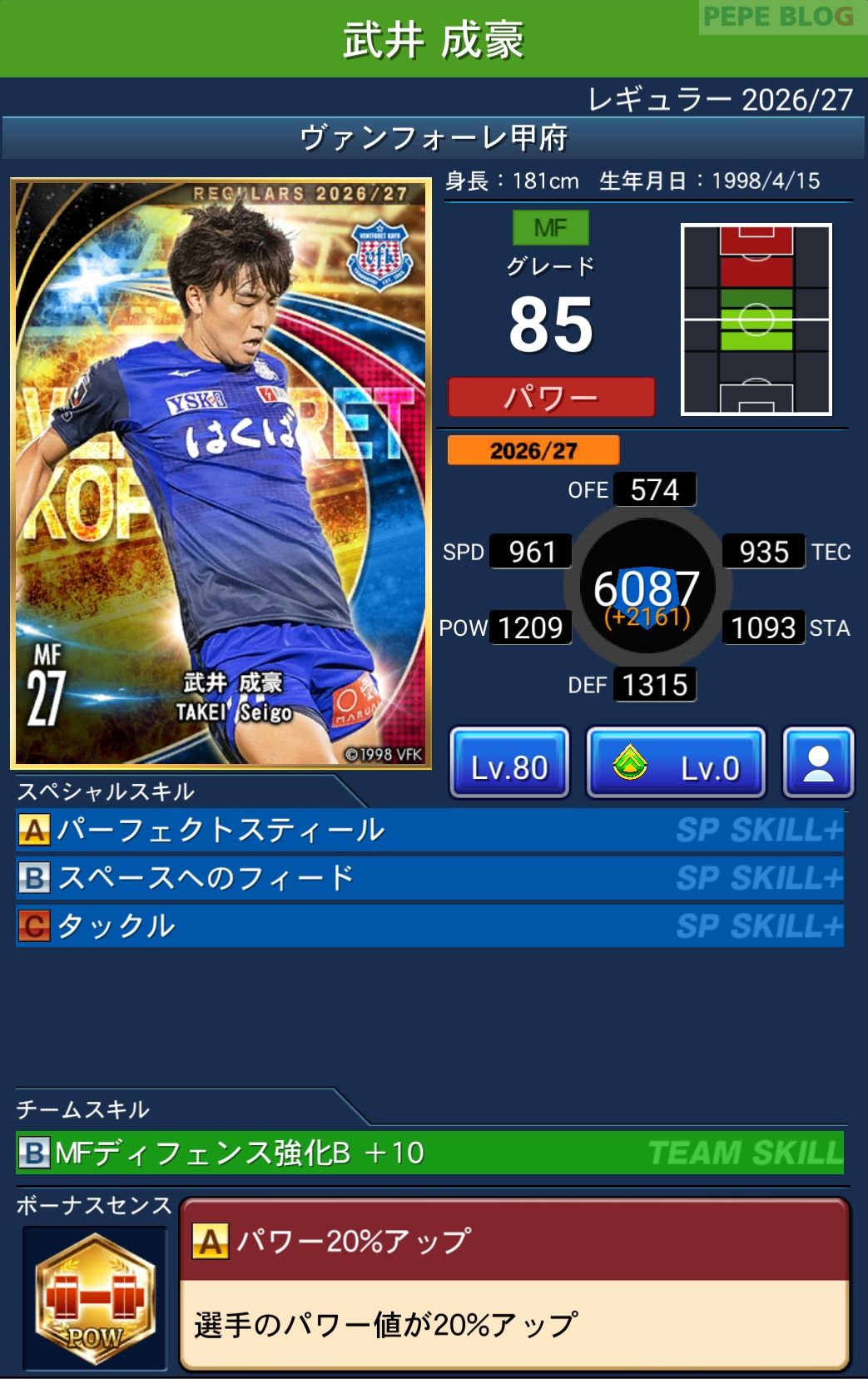 Jクラ レギュラー2026/27 ヴァンフォーレ甲府 武井 成豪 グレード85