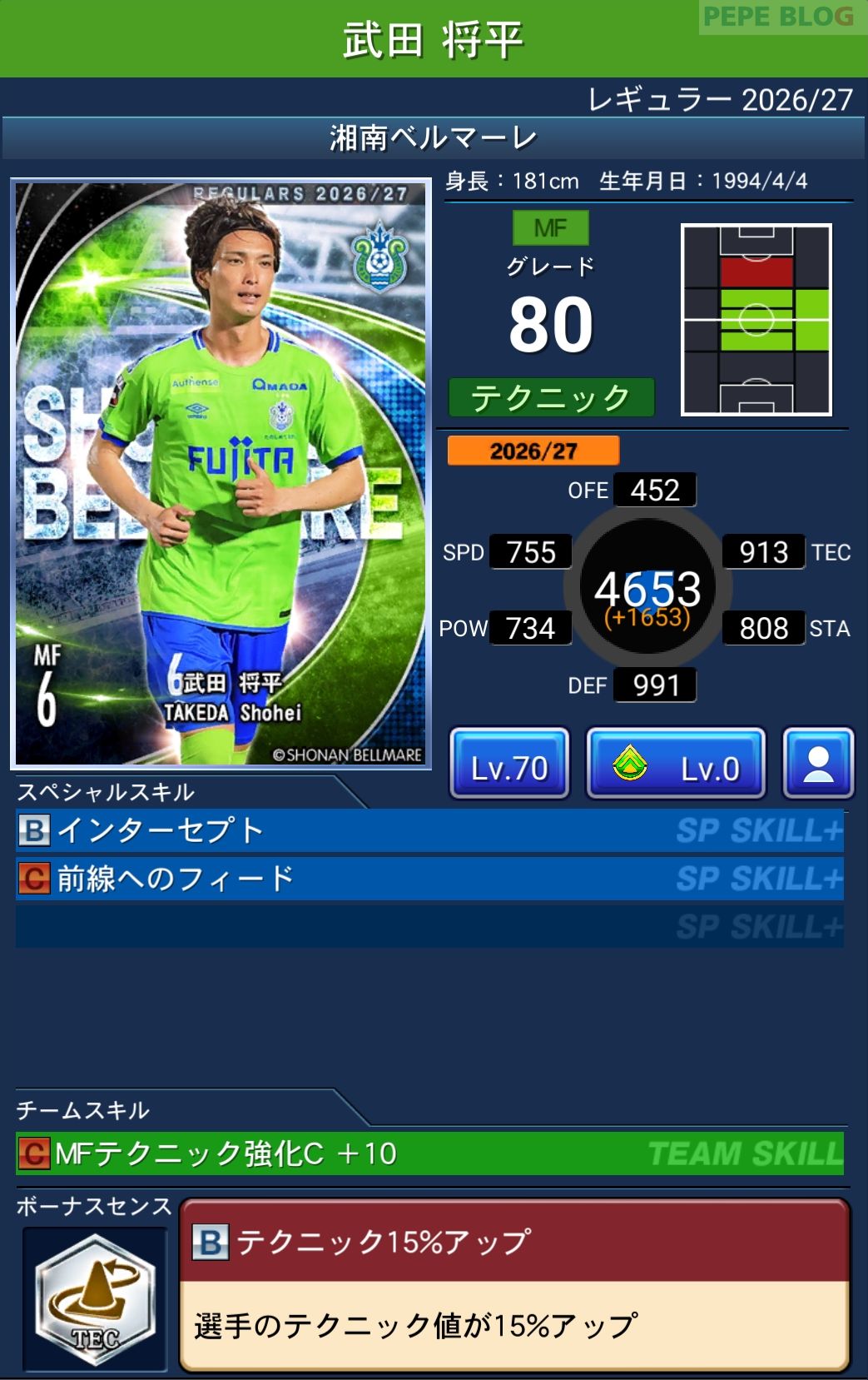 Jクラ レギュラー2026/27 湘南ベルマーレ 武田 将平 グレード80