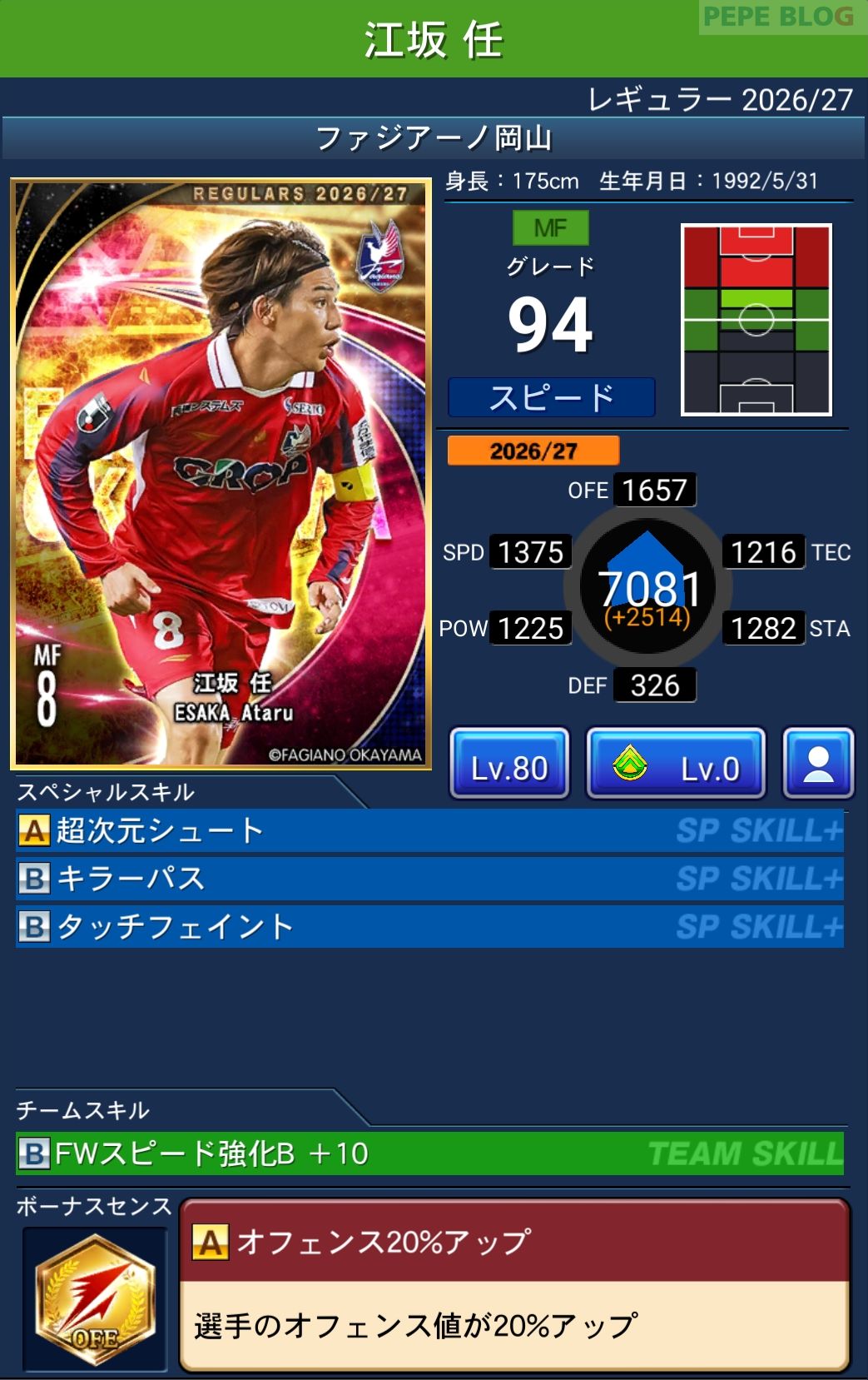 Jクラ レギュラー2026/27 ファジアーノ岡山 江坂 任 グレード94