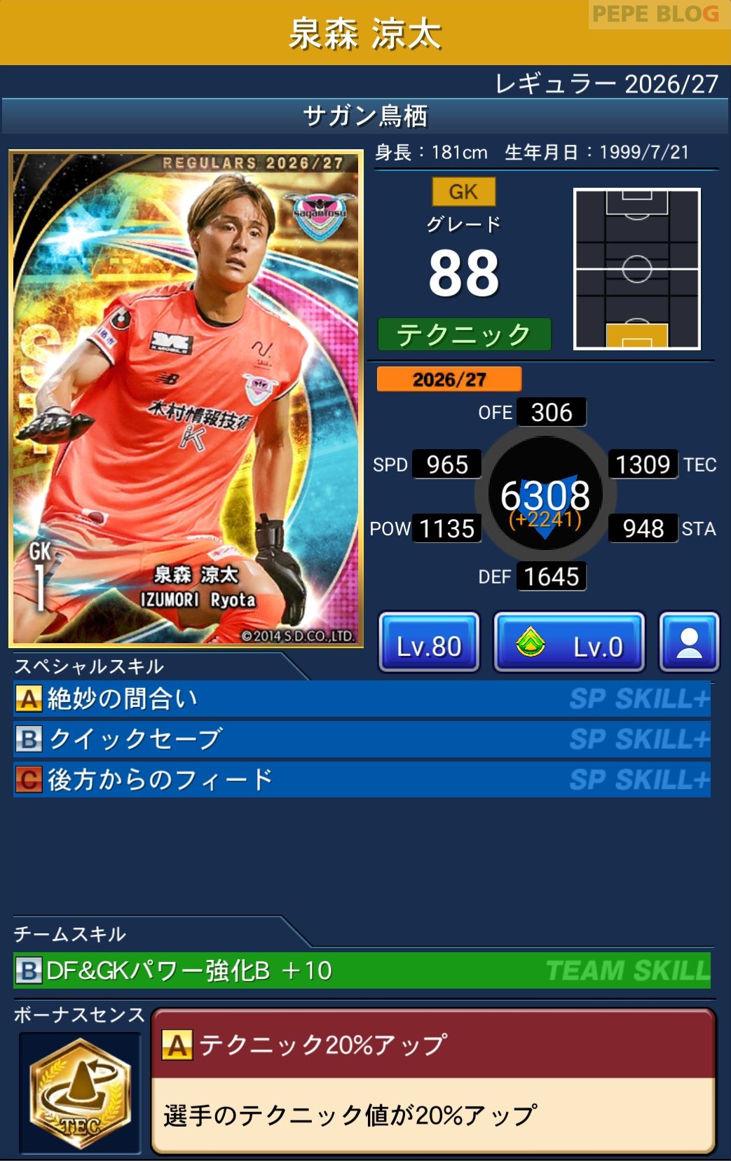 Jクラ レギュラー2026/27 サガン鳥栖 泉森 涼太 グレード88