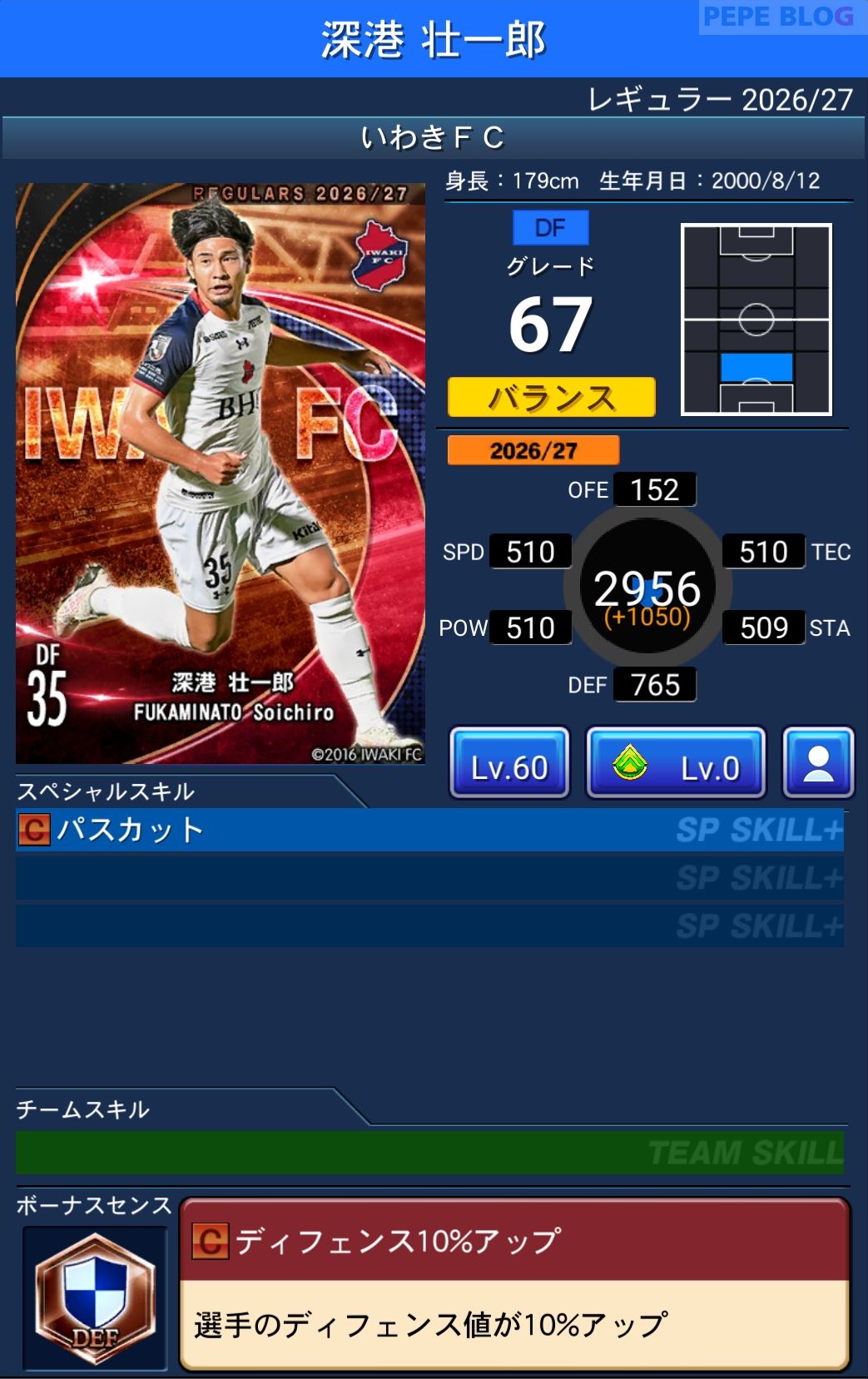 Jクラ レギュラー2026/27 いわきFC 深港 壮一郎 グレード67