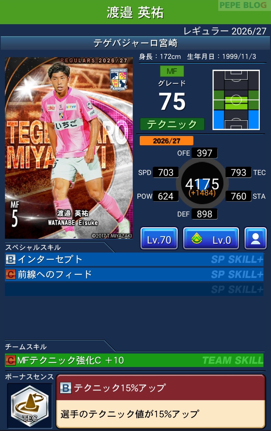 Jクラ レギュラー2026/27 テゲバジャーロ宮崎 渡邉 英祐 グレード75