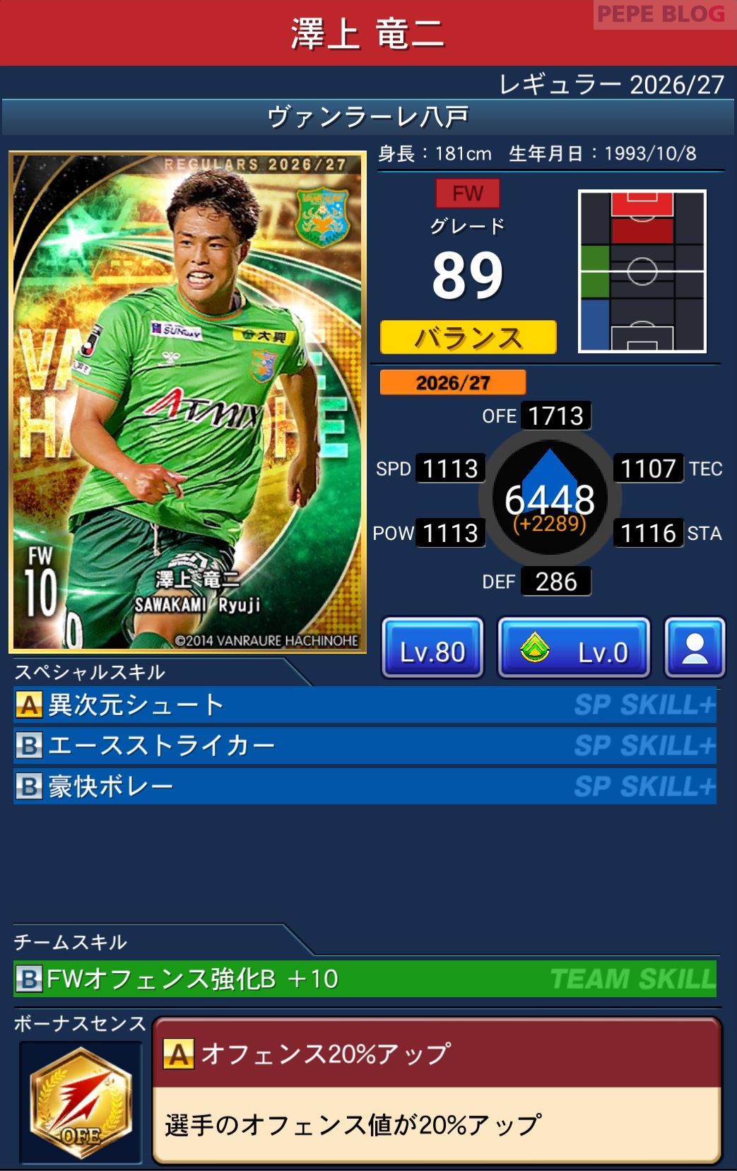 Jクラ レギュラー2026/27 ヴァンラーレ八戸 澤上 竜二 グレード89