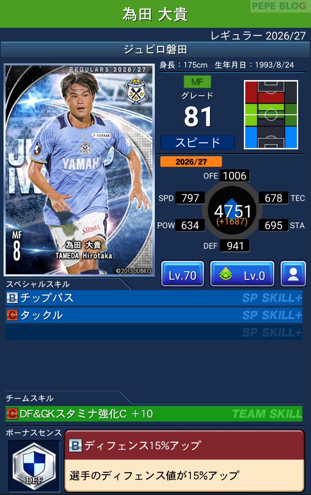 Jクラ レギュラー2026/27 ジュビロ磐田 為田 大貴 グレード81