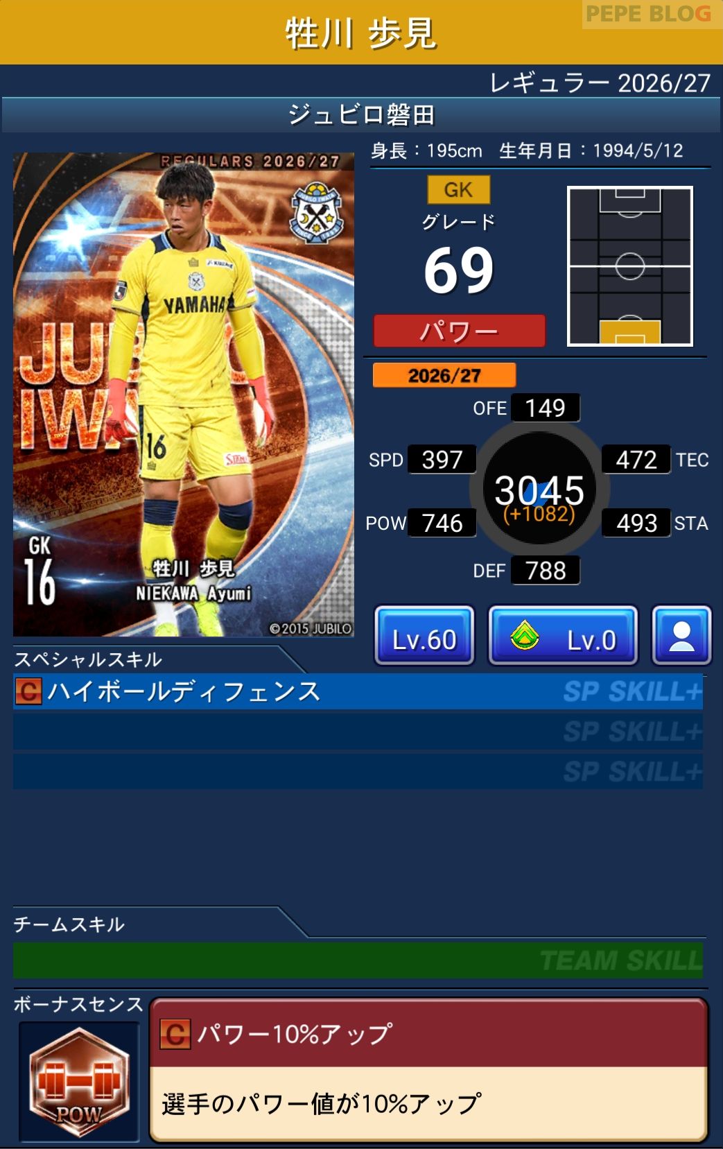 Jクラ レギュラー2026/27 ジュビロ磐田 牲川 歩見 グレード69
