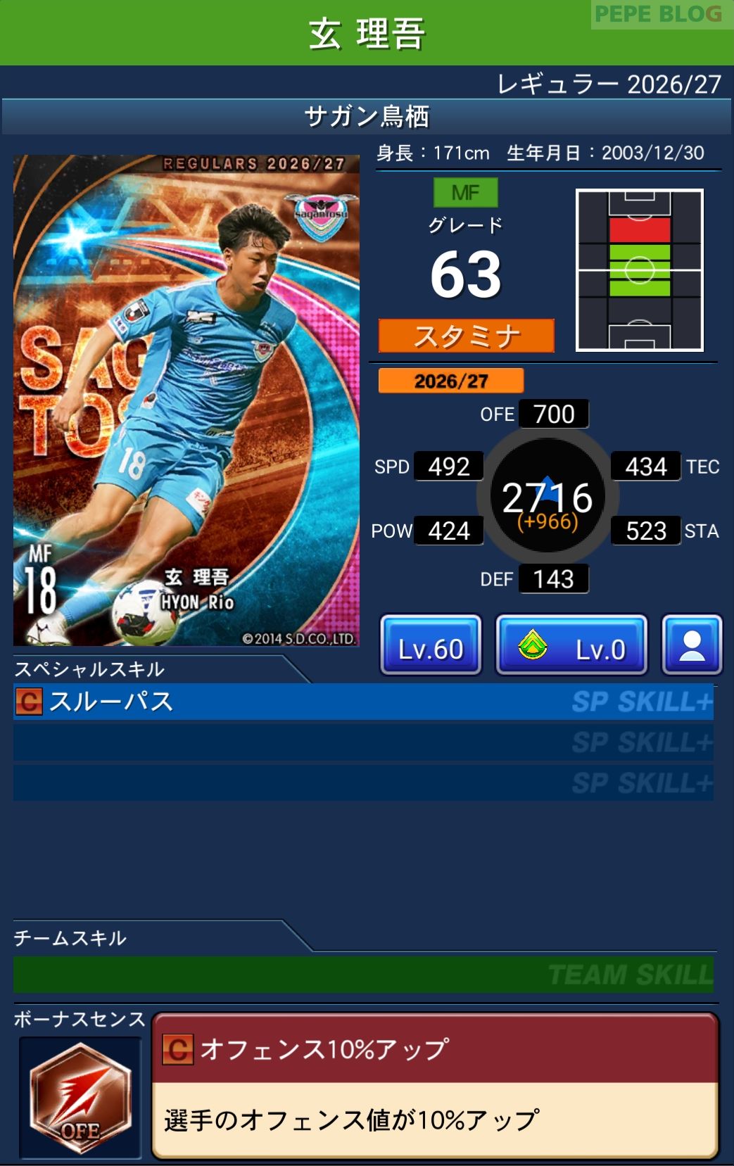 Jクラ レギュラー2026/27 サガン鳥栖 玄 理吾 グレード63