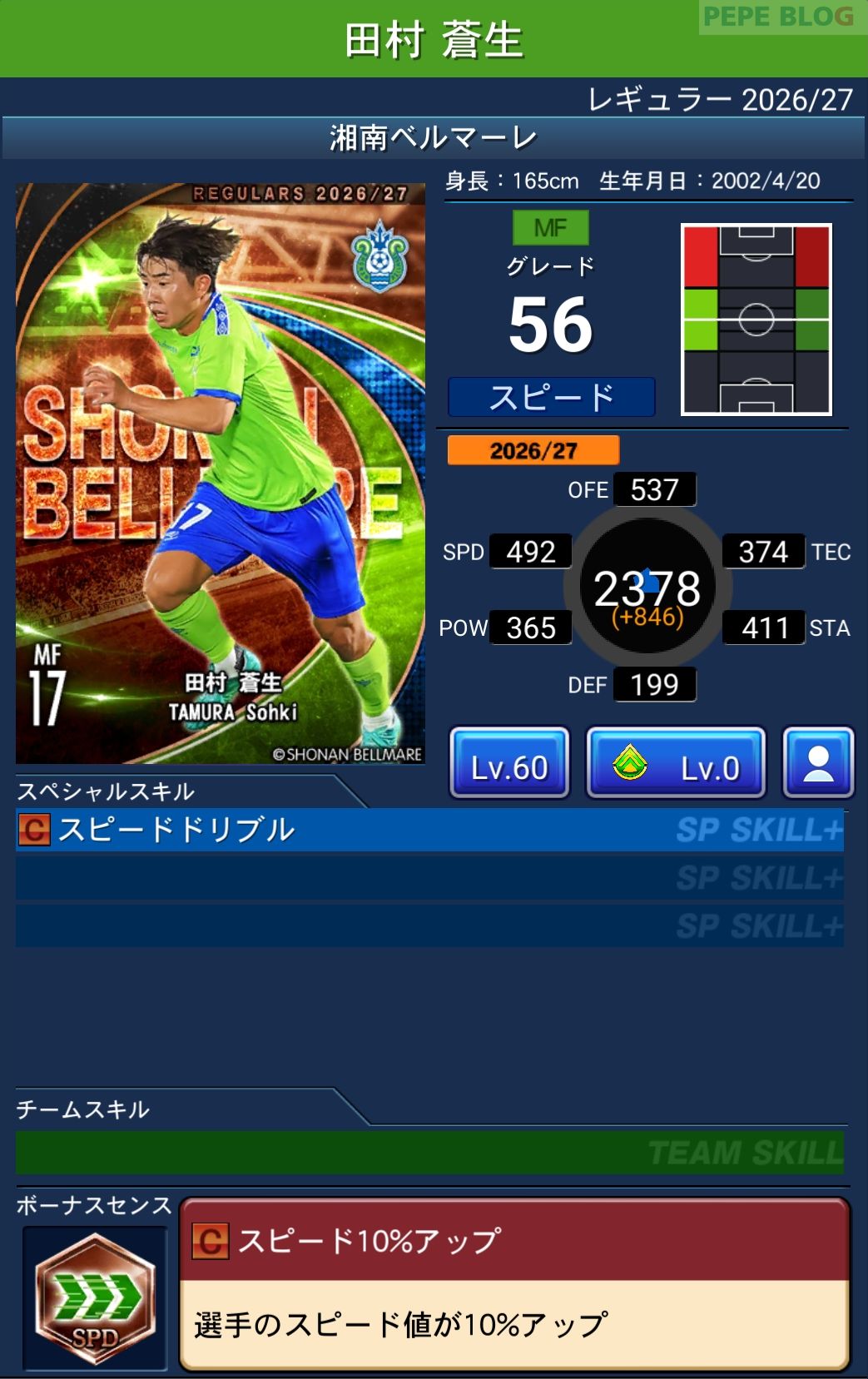 Jクラ レギュラー2026/27 湘南ベルマーレ 田村 蒼生 グレード56
