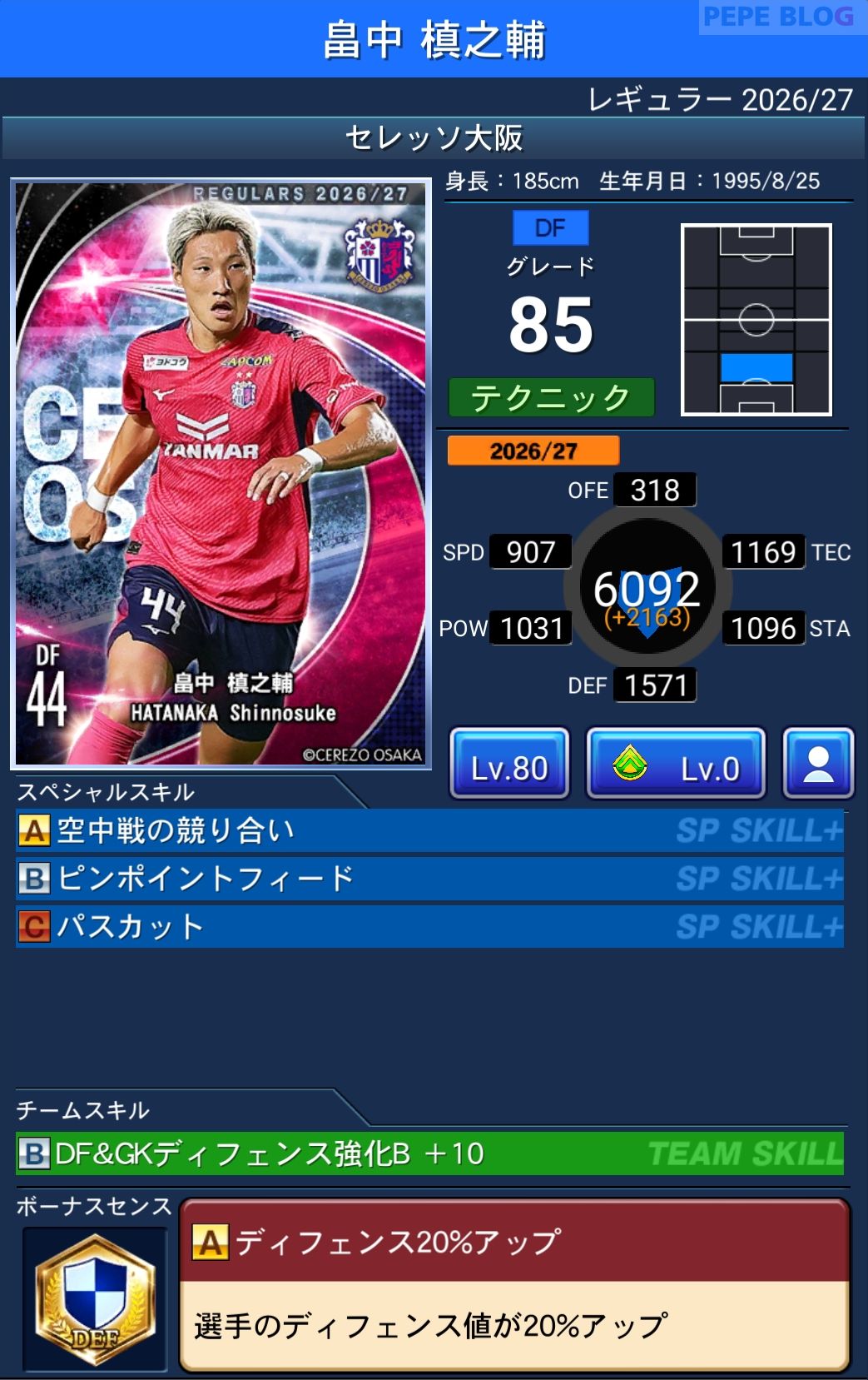 Jクラ レギュラー2026/27 セレッソ大阪 畠中 槙之輔 グレード85