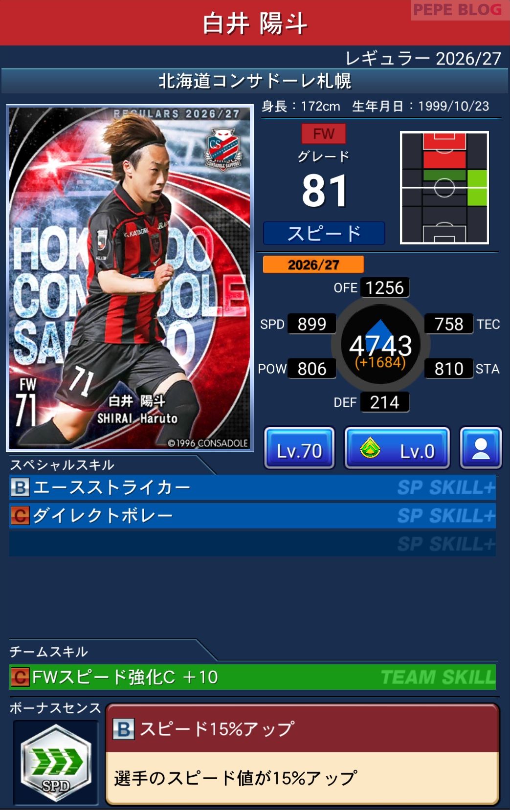 Jクラ レギュラー2026/27 北海道コンサドーレ札幌 白井 陽斗 グレード81
