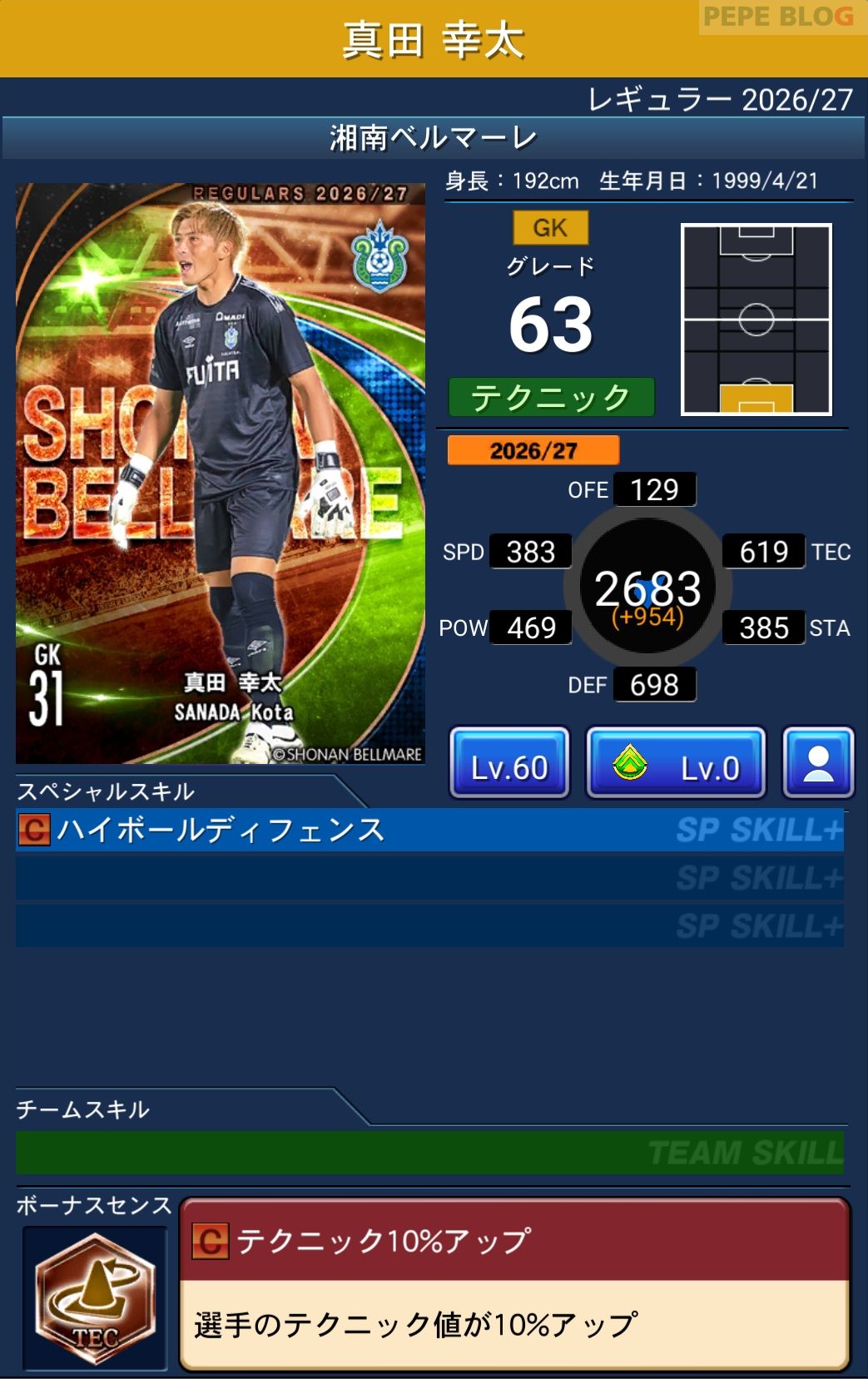 Jクラ レギュラー2026/27 湘南ベルマーレ 真田 幸太 グレード63