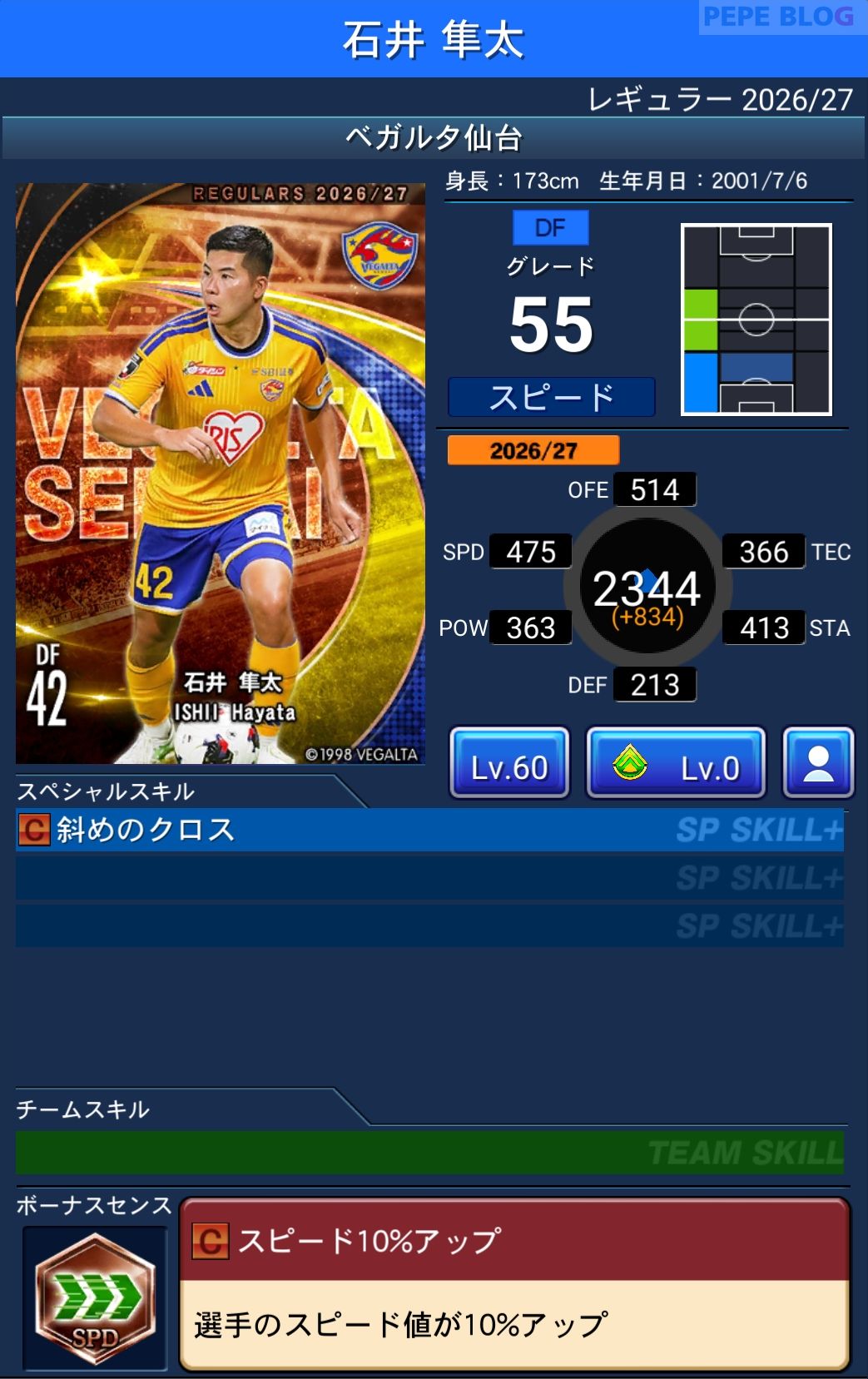 Jクラ レギュラー2026/27 ベガルタ仙台 石井 隼太 グレード55