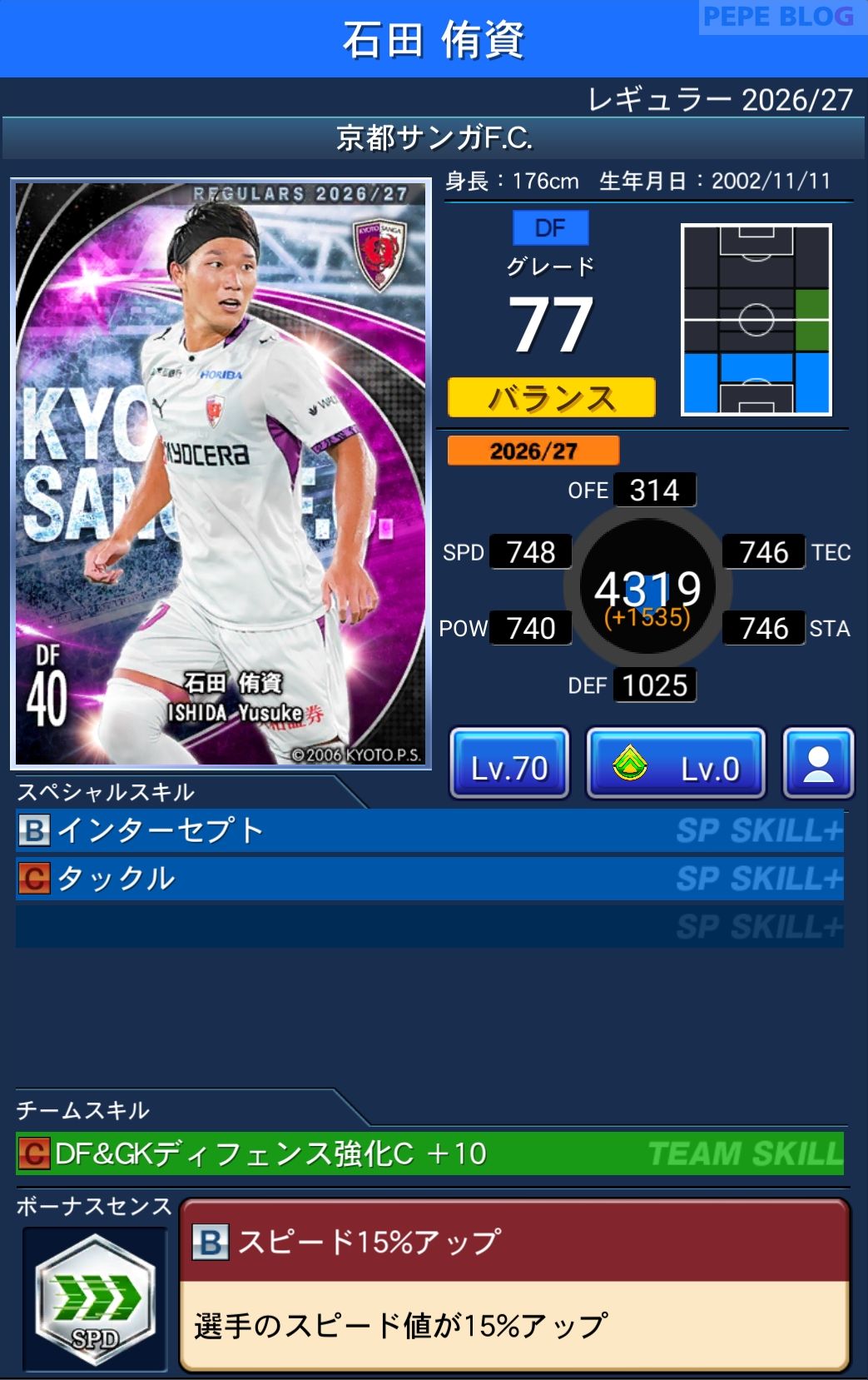 Jクラ レギュラー2026/27 京都サンガFC 石田 侑資 グレード77