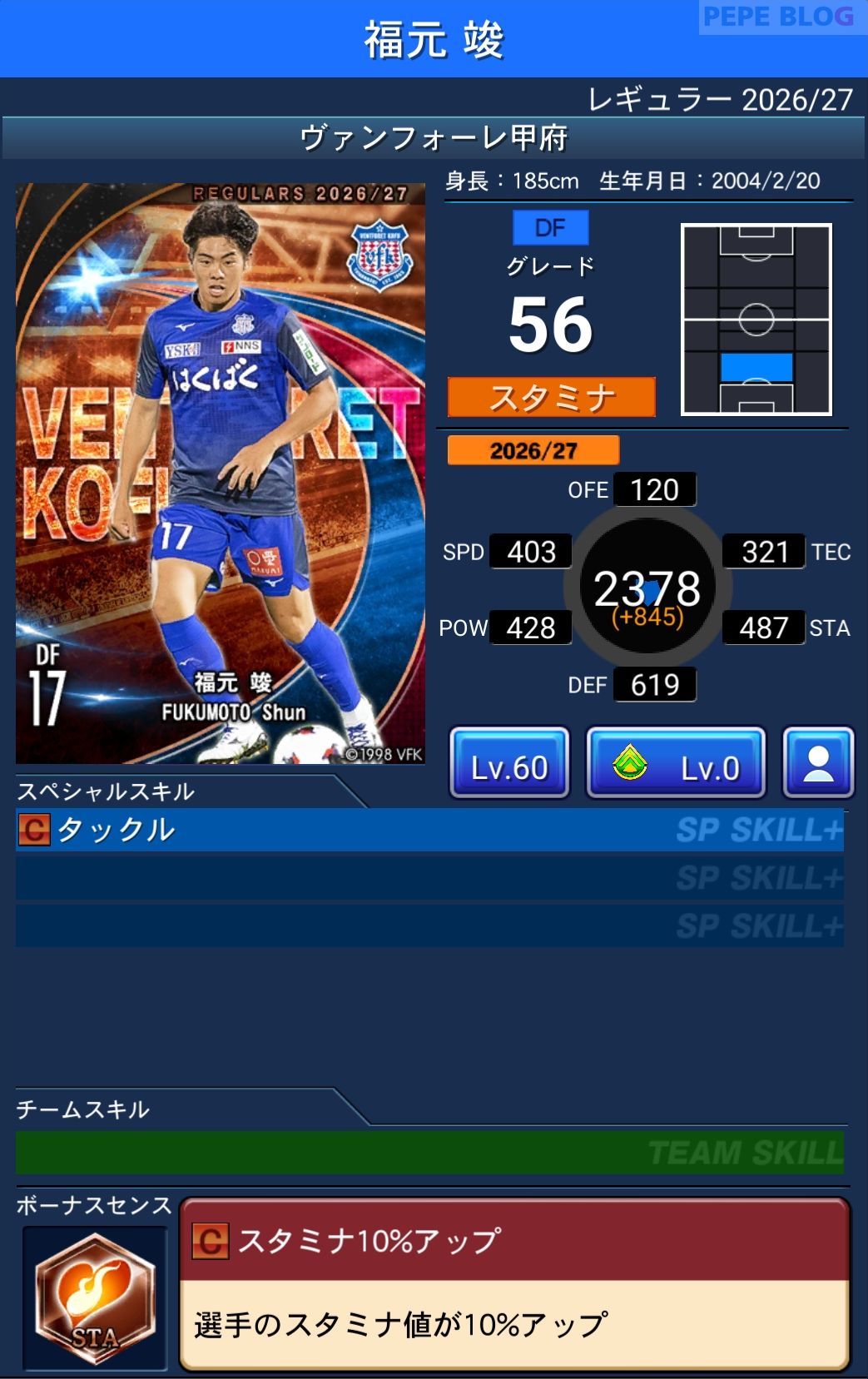 Jクラ レギュラー2026/27 ヴァンフォーレ甲府 福元 竣 グレード56