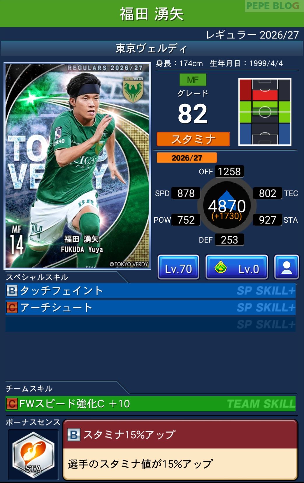 Jクラ レギュラー2026/27 東京ヴェルディ 福田 湧矢 グレード82