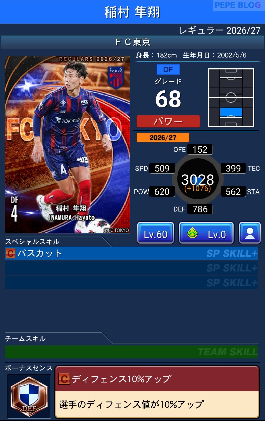 Jクラ レギュラー2026/27 FC東京 稲村 隼翔 グレード68