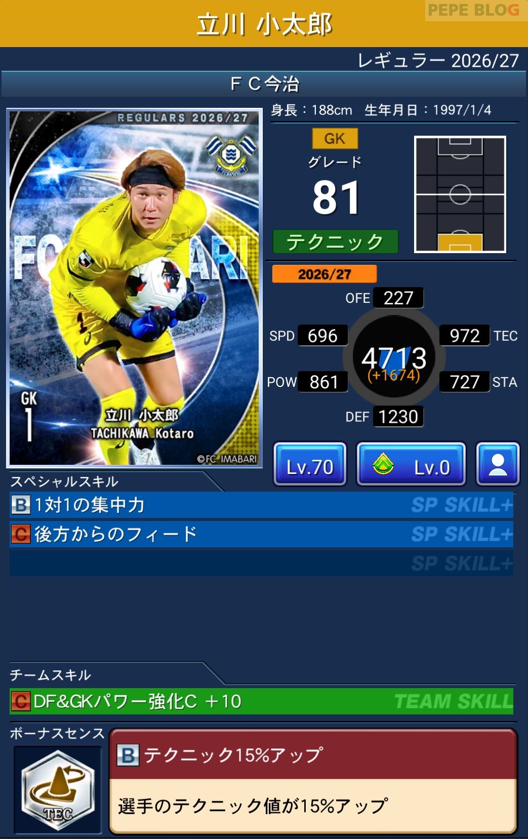 Jクラ レギュラー2026/27 FC今治 立川 小太郎 グレード81