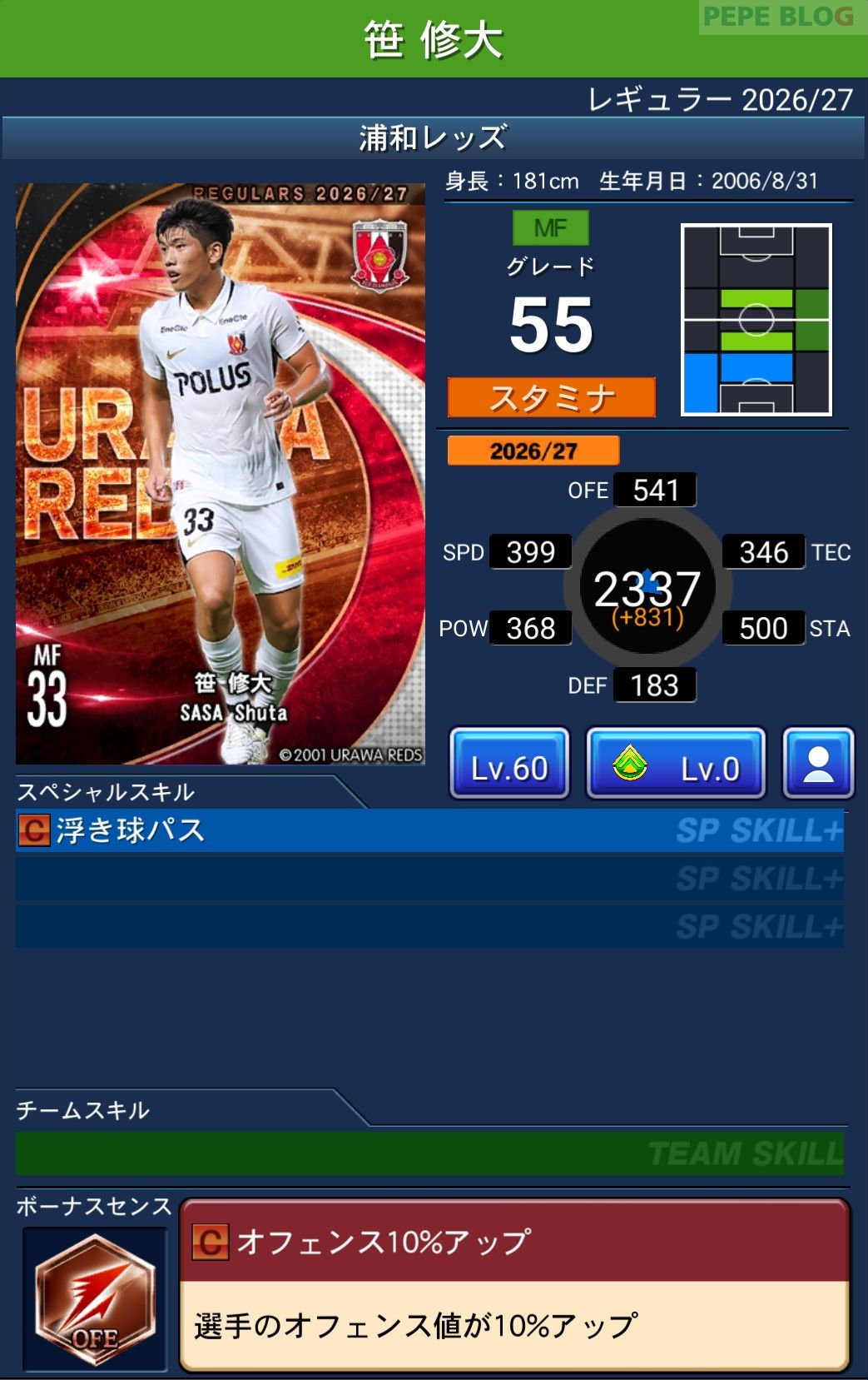 Jクラ レギュラー2026/27 浦和レッズ 笹 修大 グレード55