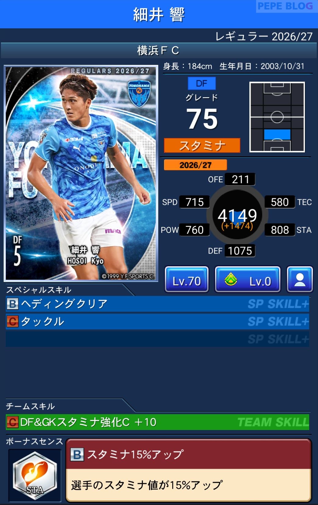 Jクラ レギュラー2026/27 横浜FC 細井 響 グレード75