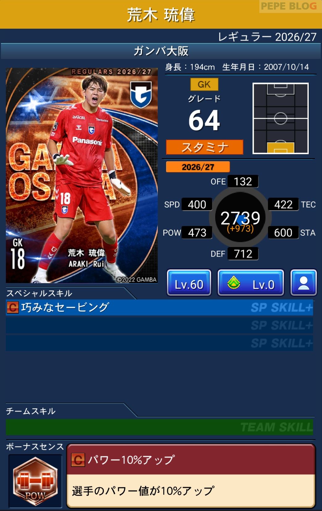 Jクラ レギュラー2026/27 ガンバ大阪 荒木 琉偉 グレード64