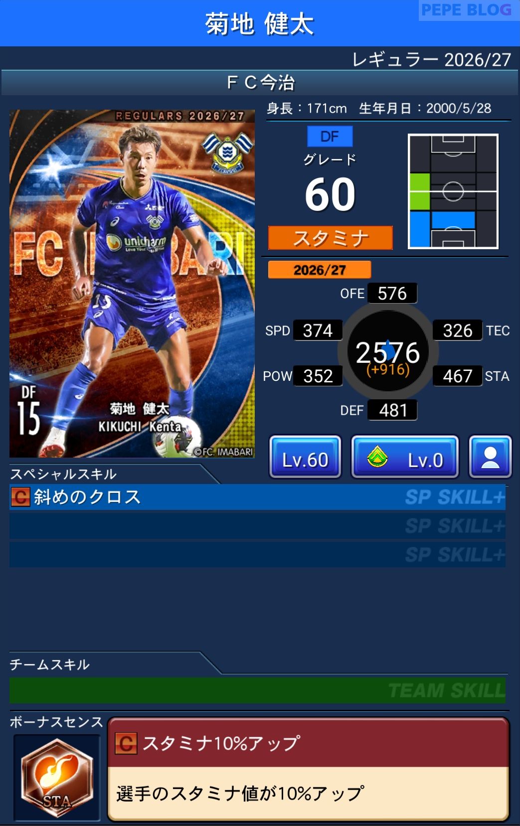 Jクラ レギュラー2026/27 FC今治 菊地 健太 グレード60