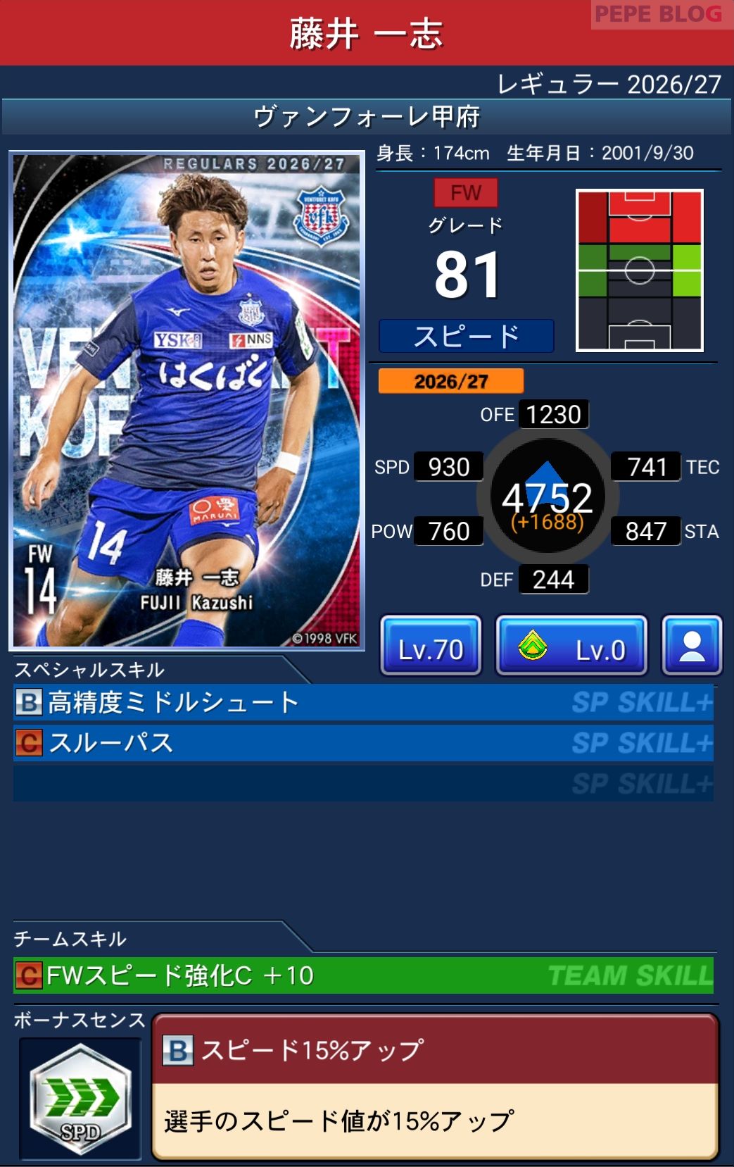 Jクラ レギュラー2026/27 ヴァンフォーレ甲府 藤井 一志 グレード81