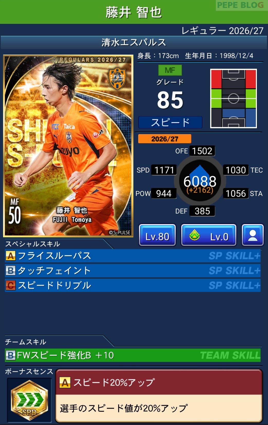 Jクラ レギュラー2026/27 清水エスパルス 藤井 智也 グレード85